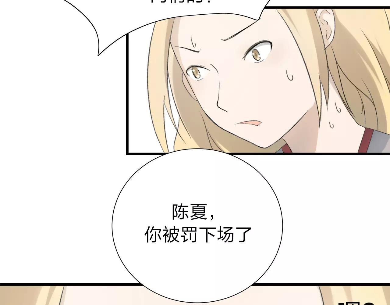 第14话 你的心思显露无疑