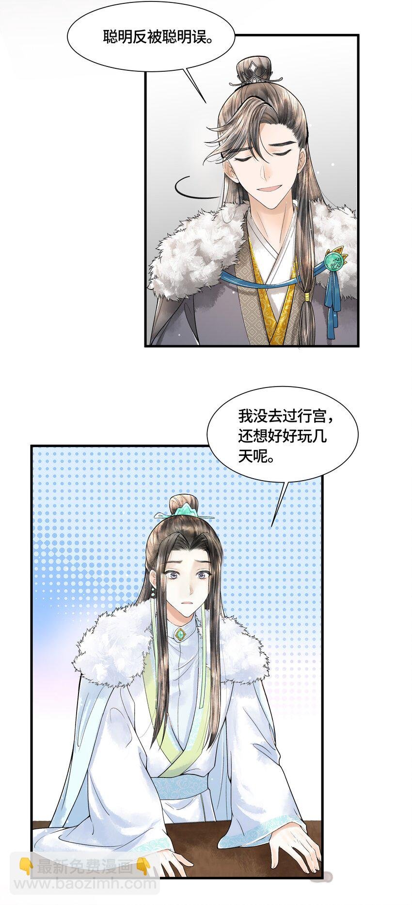 103 他起疑心了？