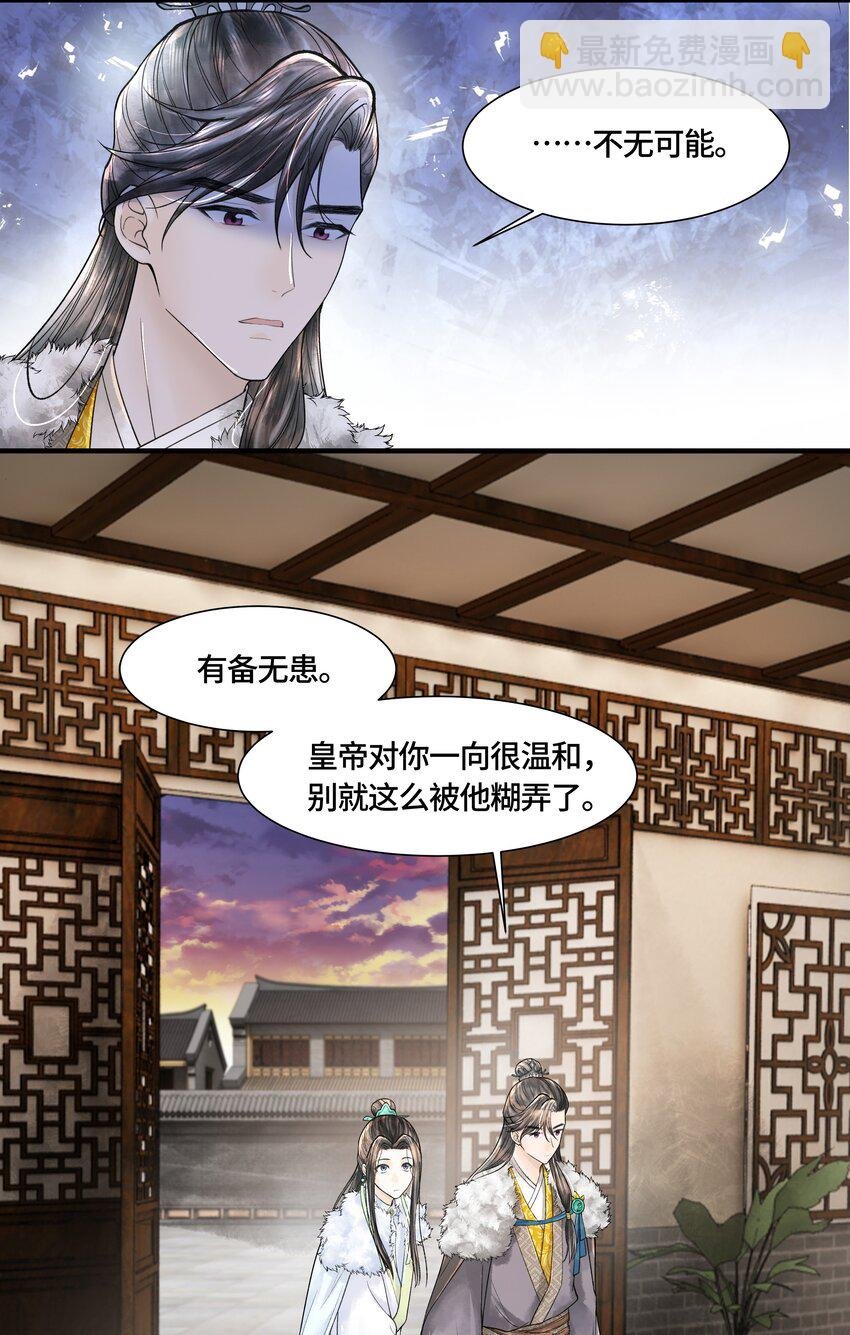 103 他起疑心了？