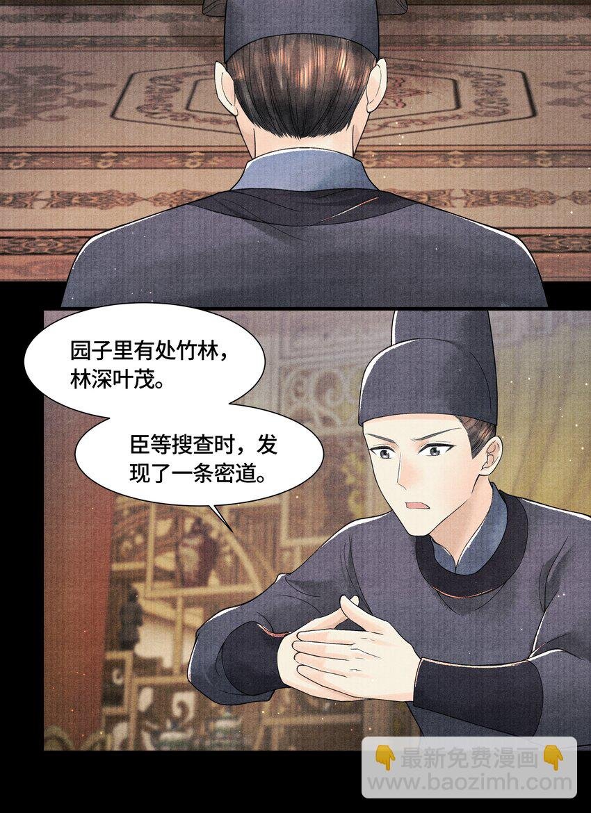 103 他起疑心了？