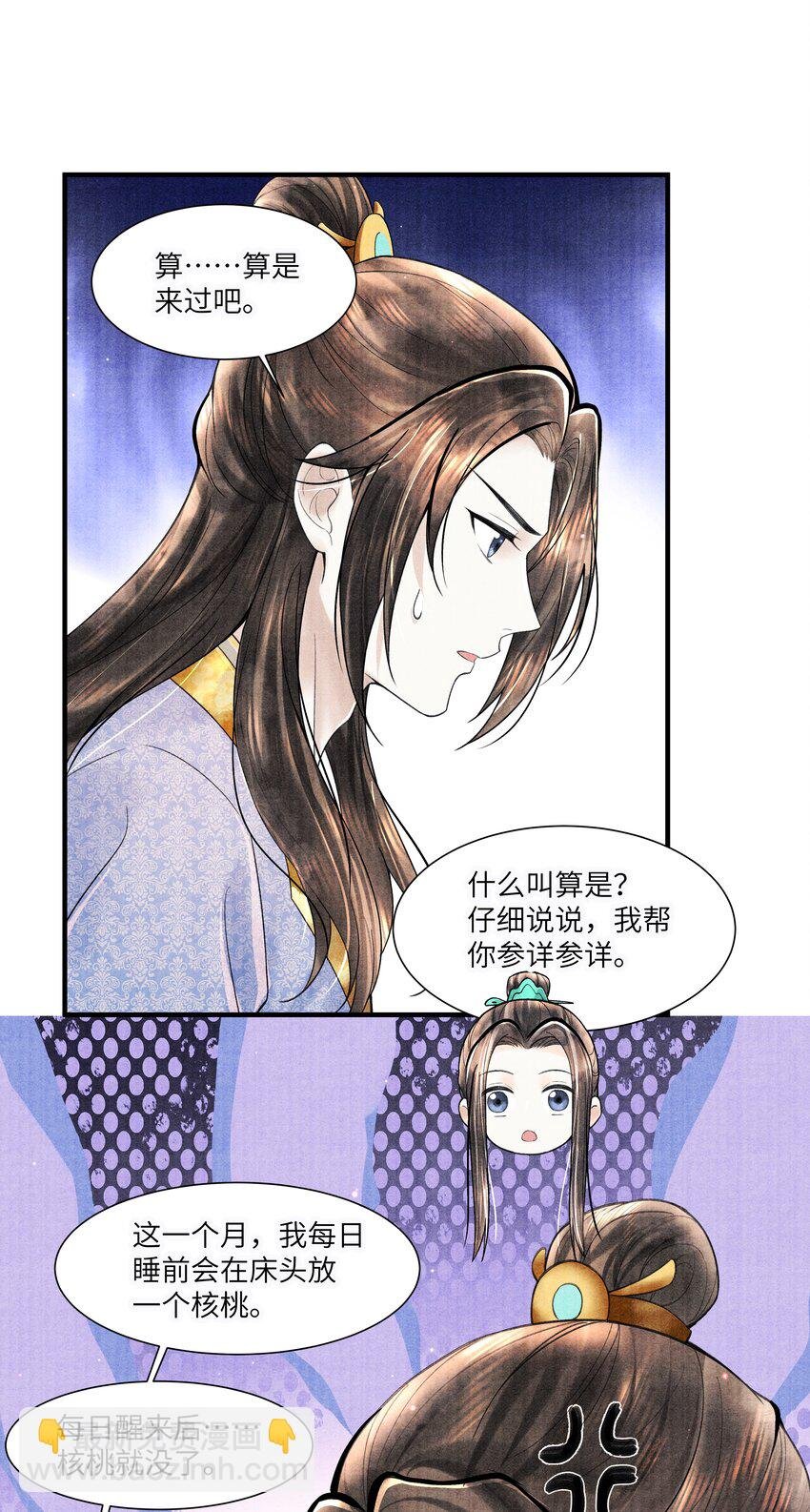 105 你是子郁的人