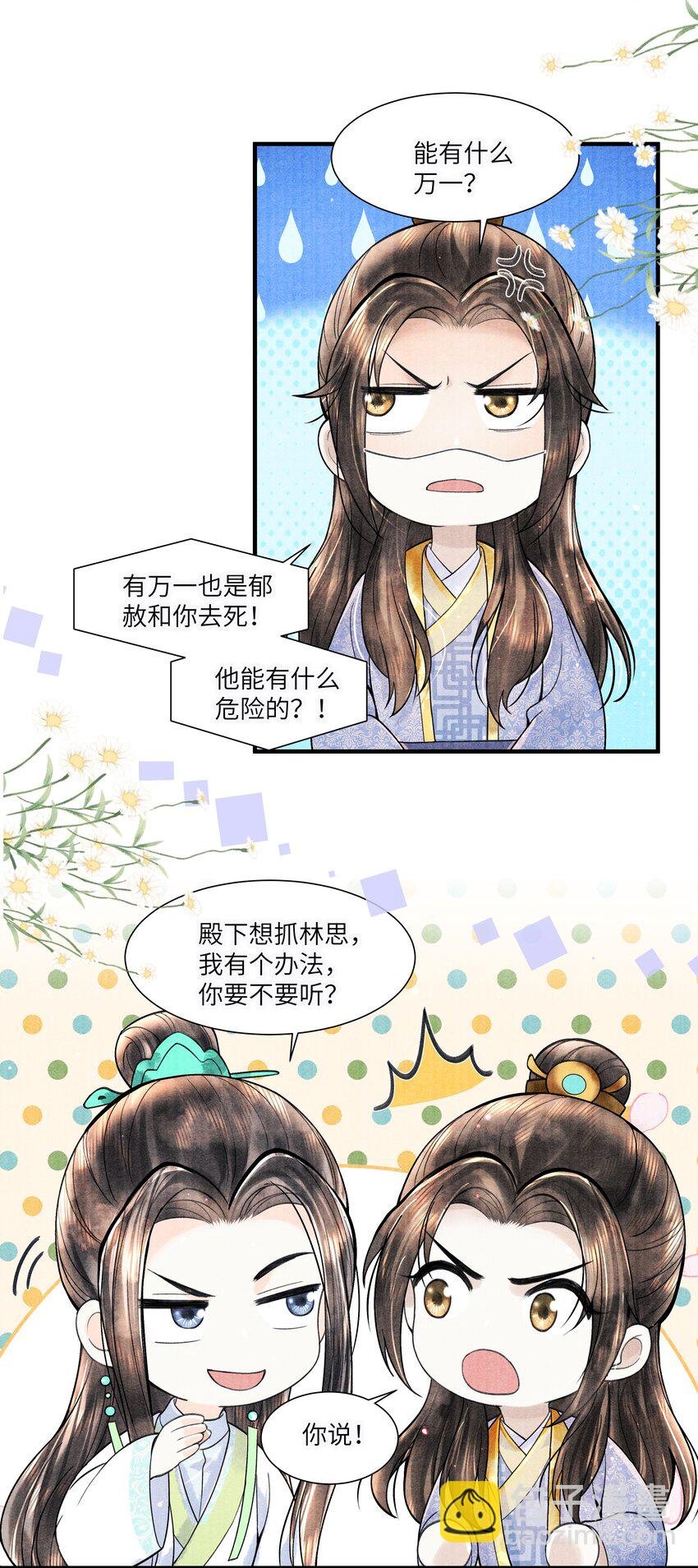 105 你是子郁的人