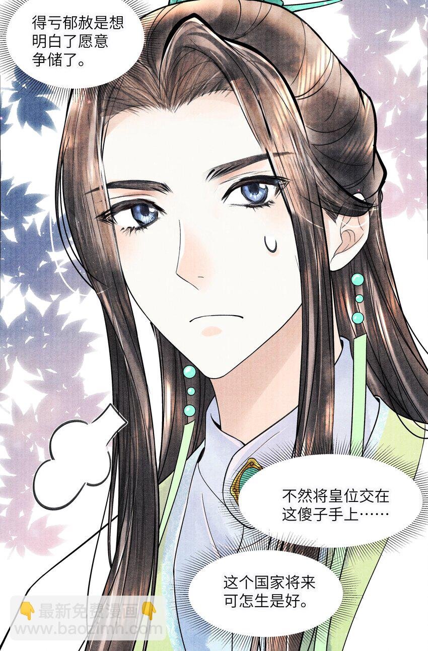 105 你是子郁的人