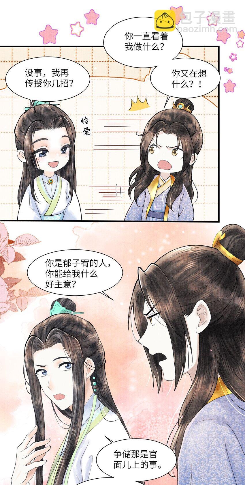 105 你是子郁的人