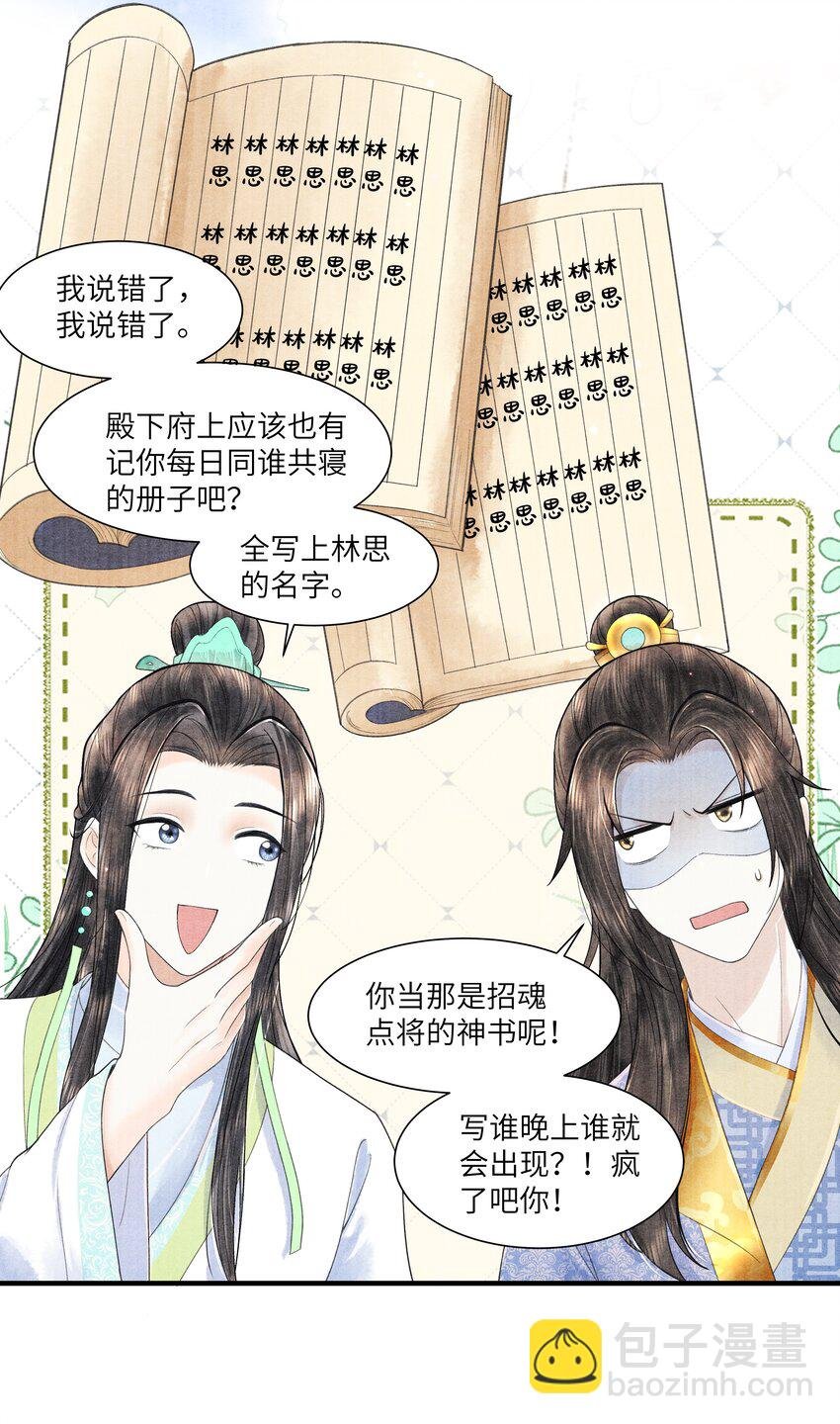 105 你是子郁的人