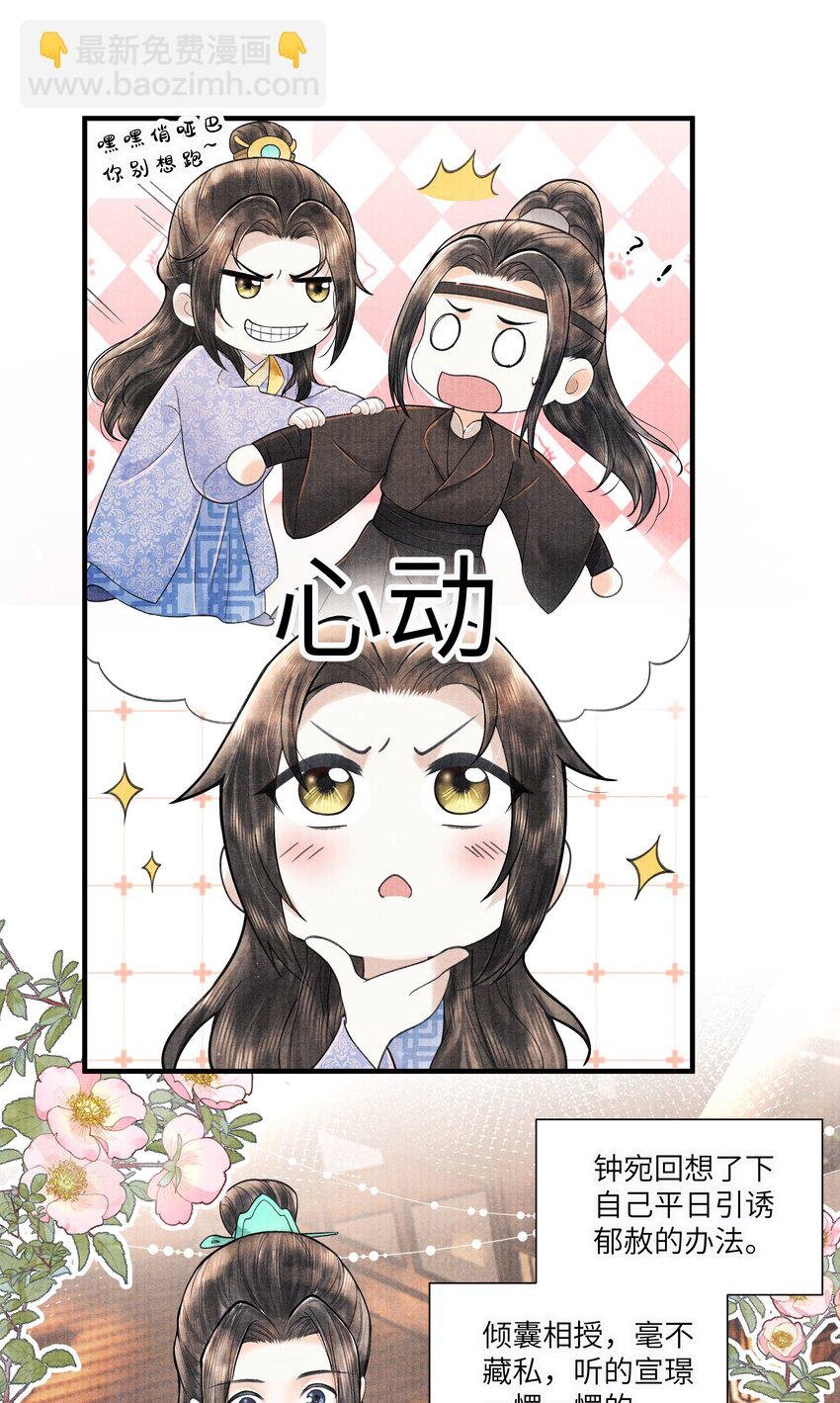 105 你是子郁的人