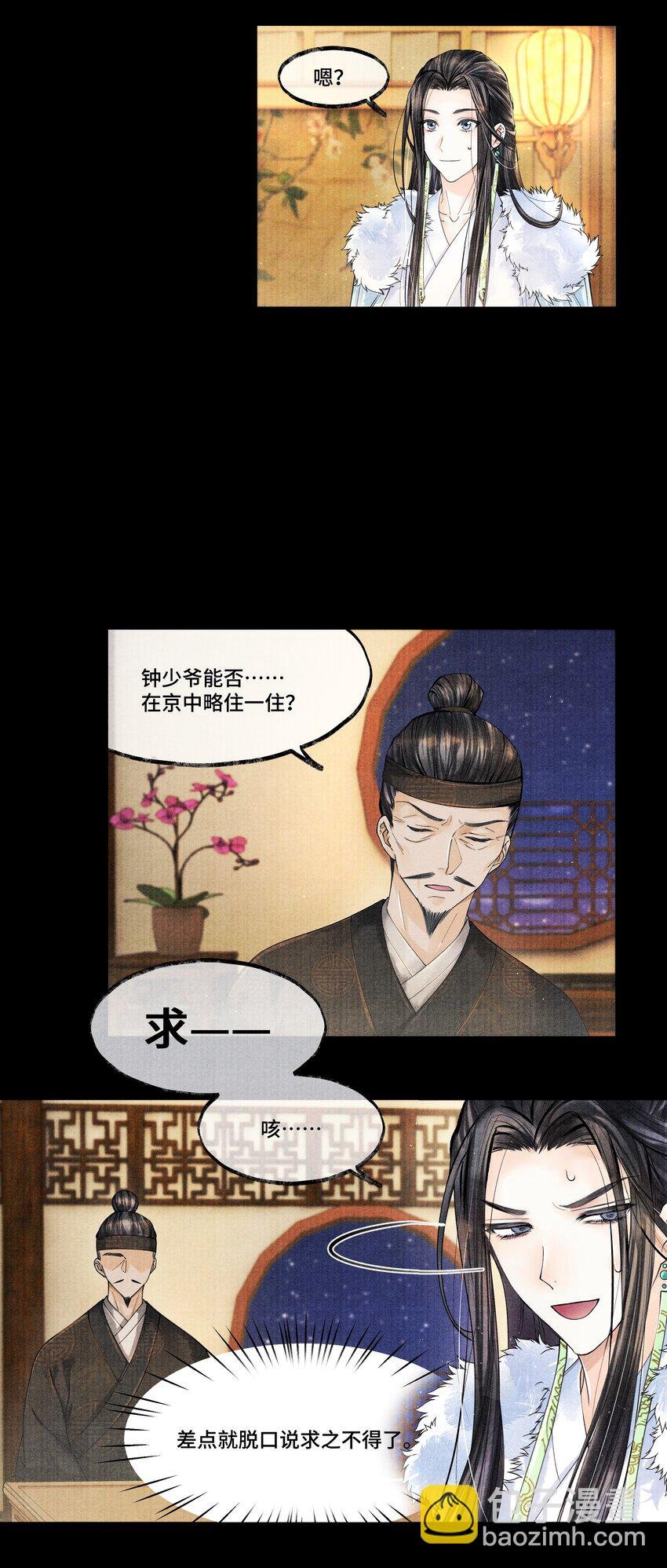 025 他……对我有过情谊吗？