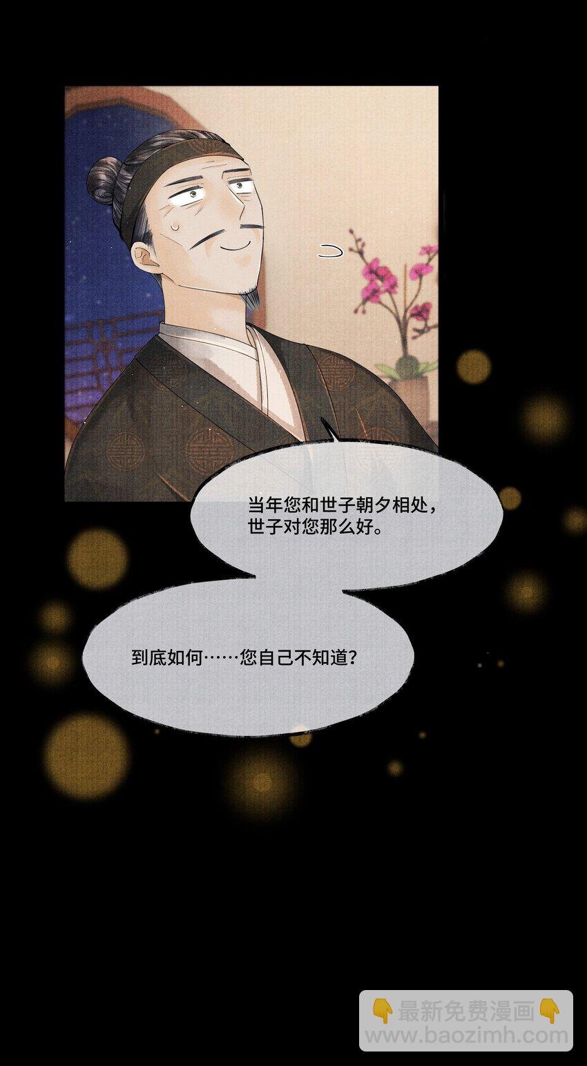 025 他……对我有过情谊吗？