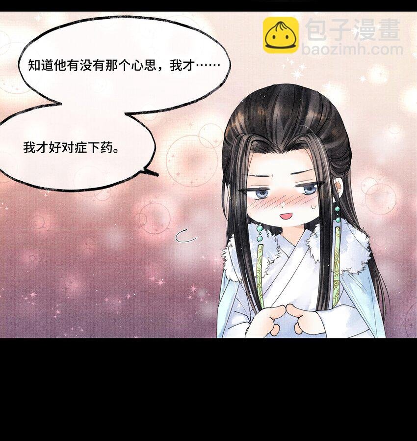 025 他……对我有过情谊吗？