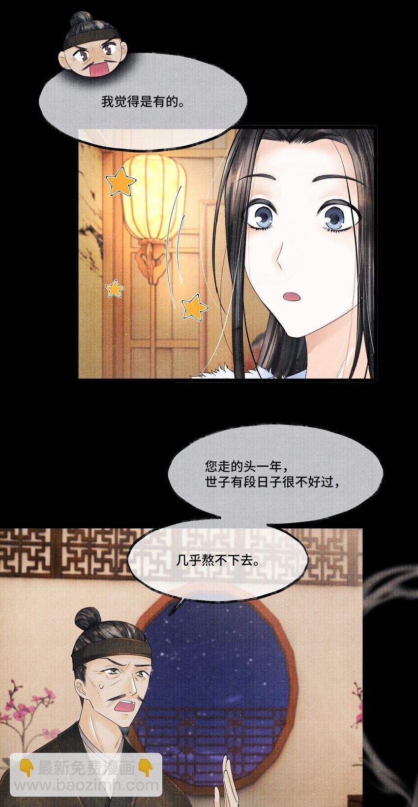 025 他……对我有过情谊吗？