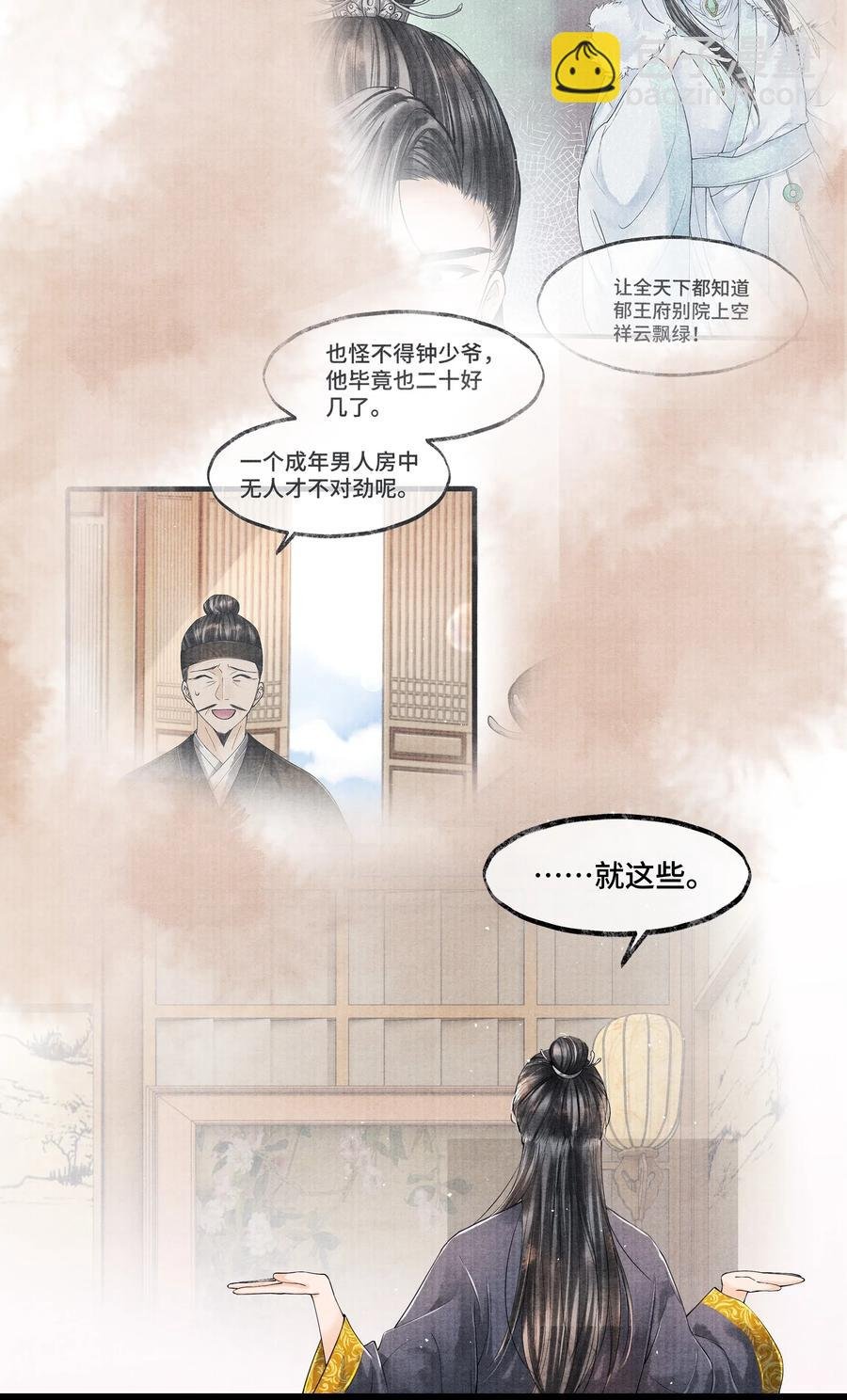 029 归远，我是来羞辱你的，你这个反应……让我有点难做。