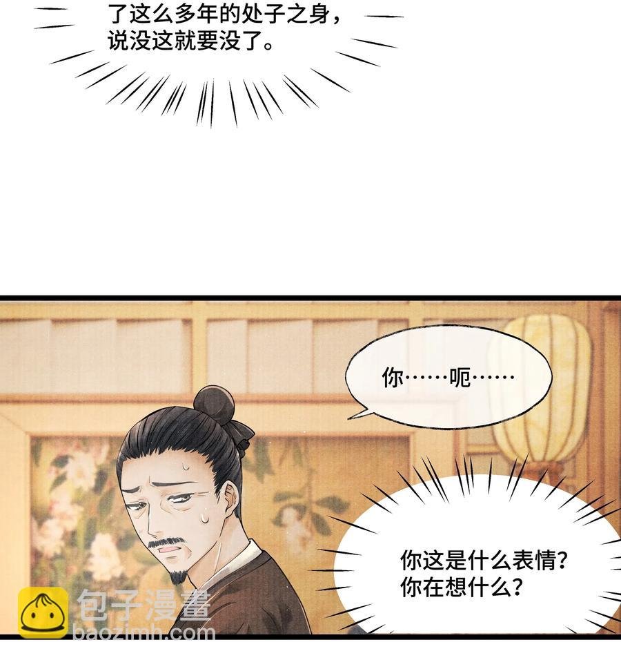 030 听清楚了，我，还是块完璧。