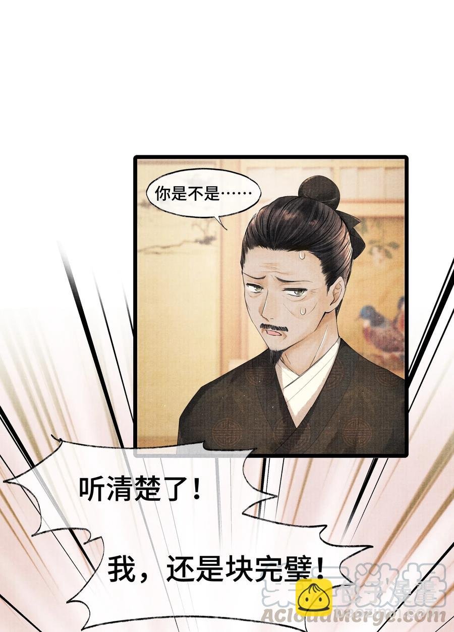 030 听清楚了，我，还是块完璧。