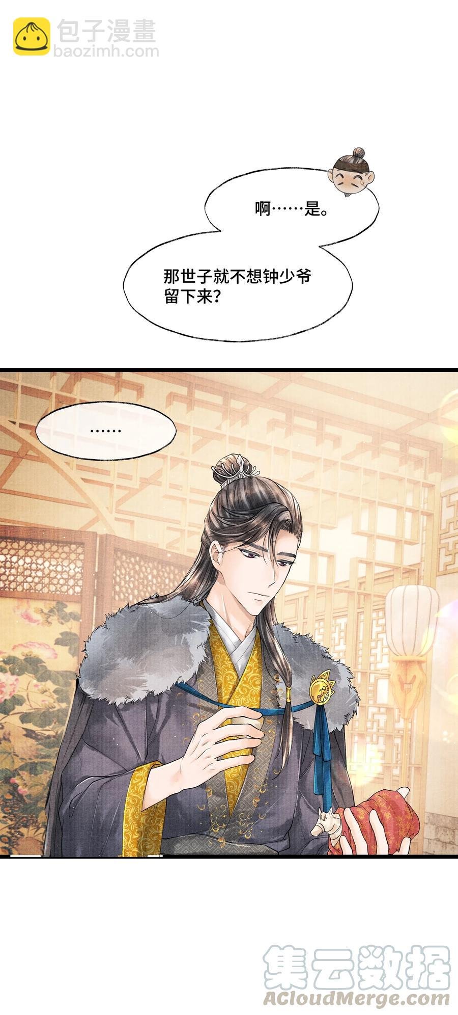 032 我怎么记得…钟少爷卖身契还在您手里呢？