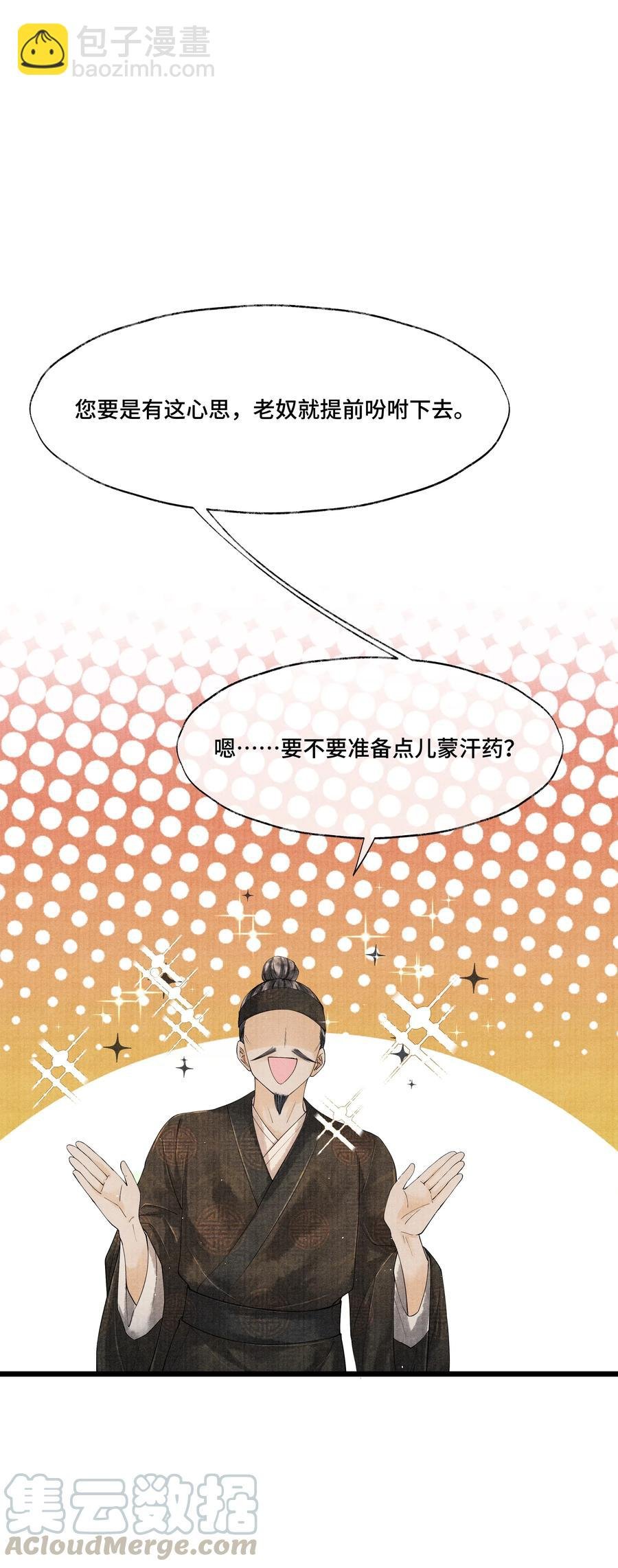 032 我怎么记得…钟少爷卖身契还在您手里呢？