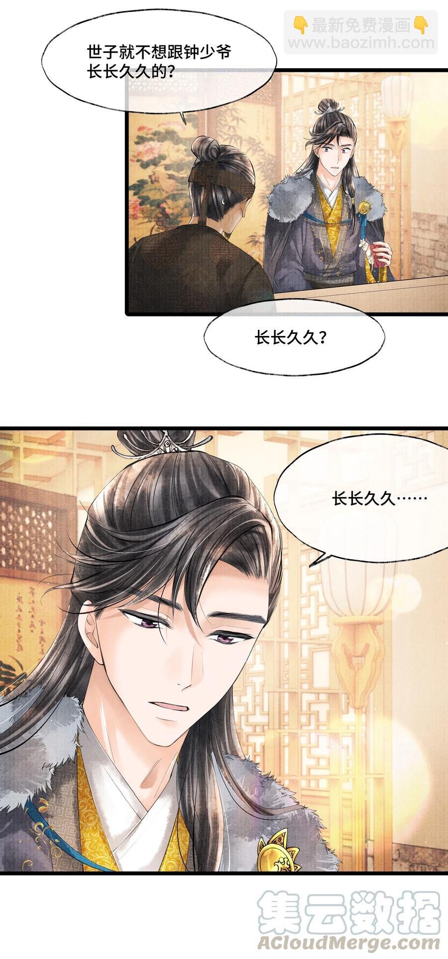 032 我怎么记得…钟少爷卖身契还在您手里呢？
