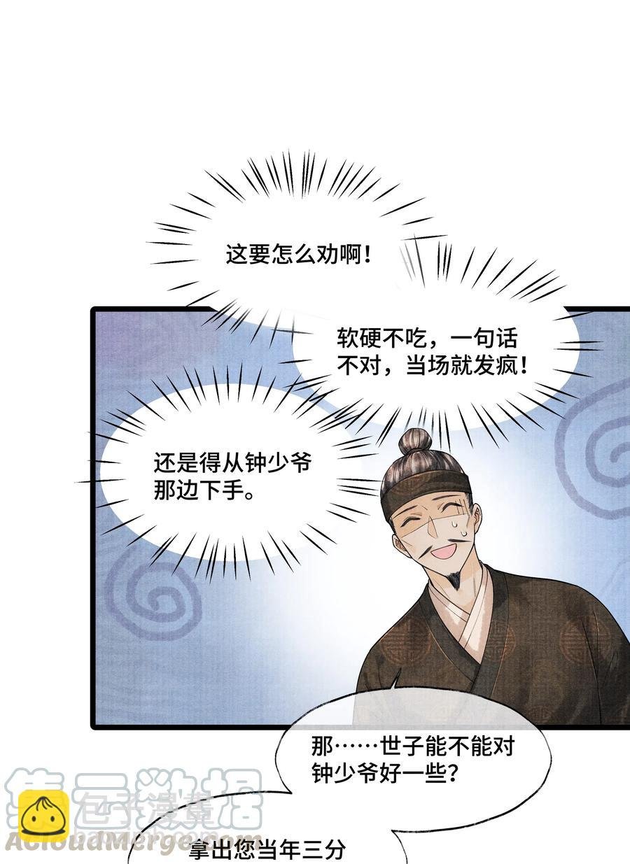 032 我怎么记得…钟少爷卖身契还在您手里呢？