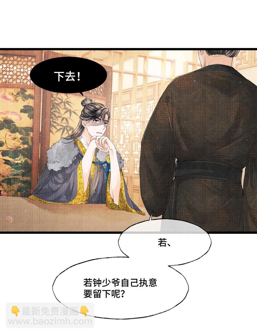 033 想要留在京中，竟这么难吗…