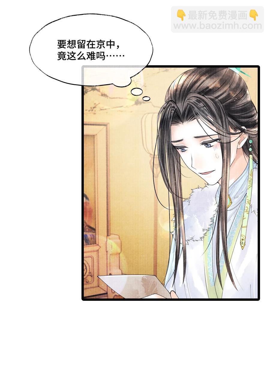 033 想要留在京中，竟这么难吗…