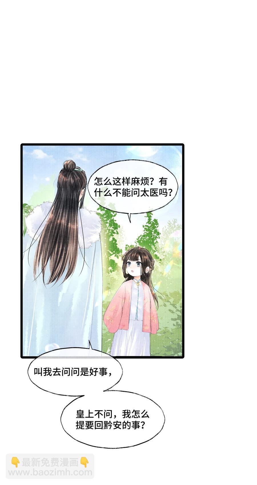 033 想要留在京中，竟这么难吗…