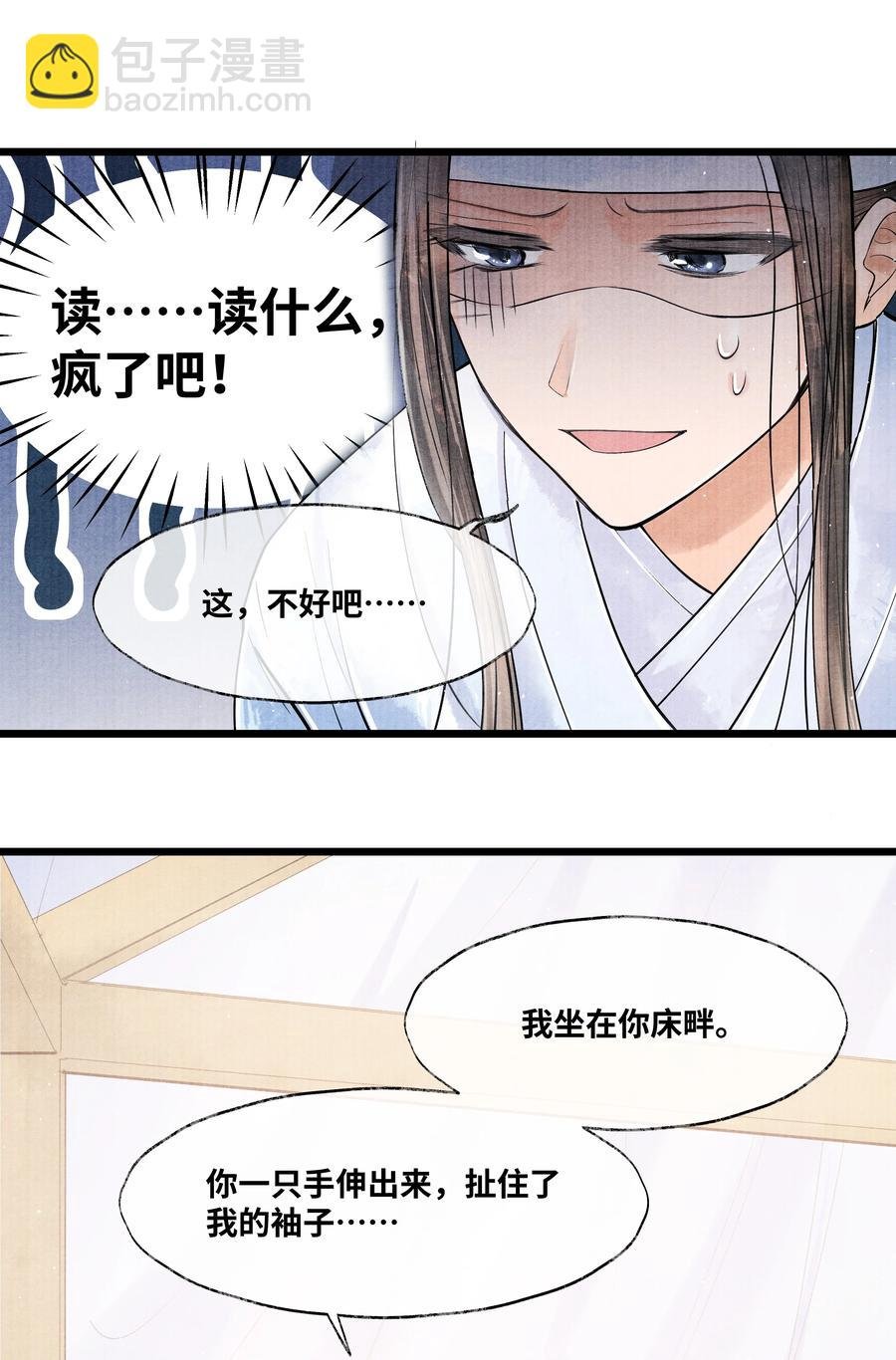 047 你以为我在念话本？