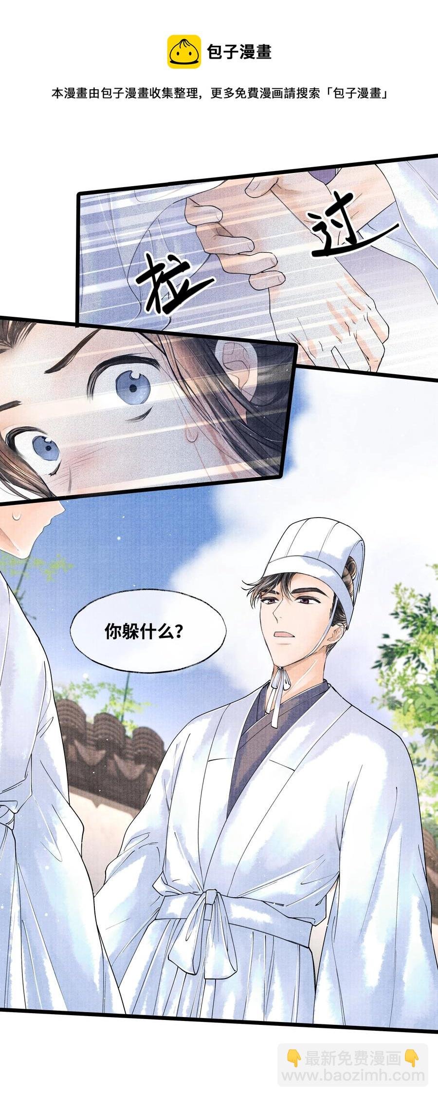 054 你偷看我，做什么？