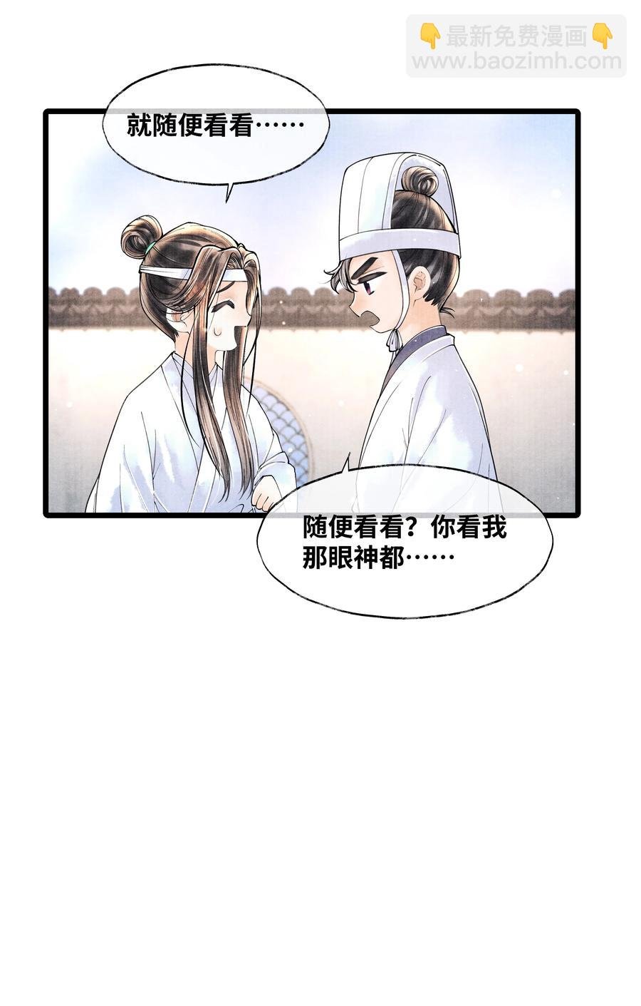 054 你偷看我，做什么？