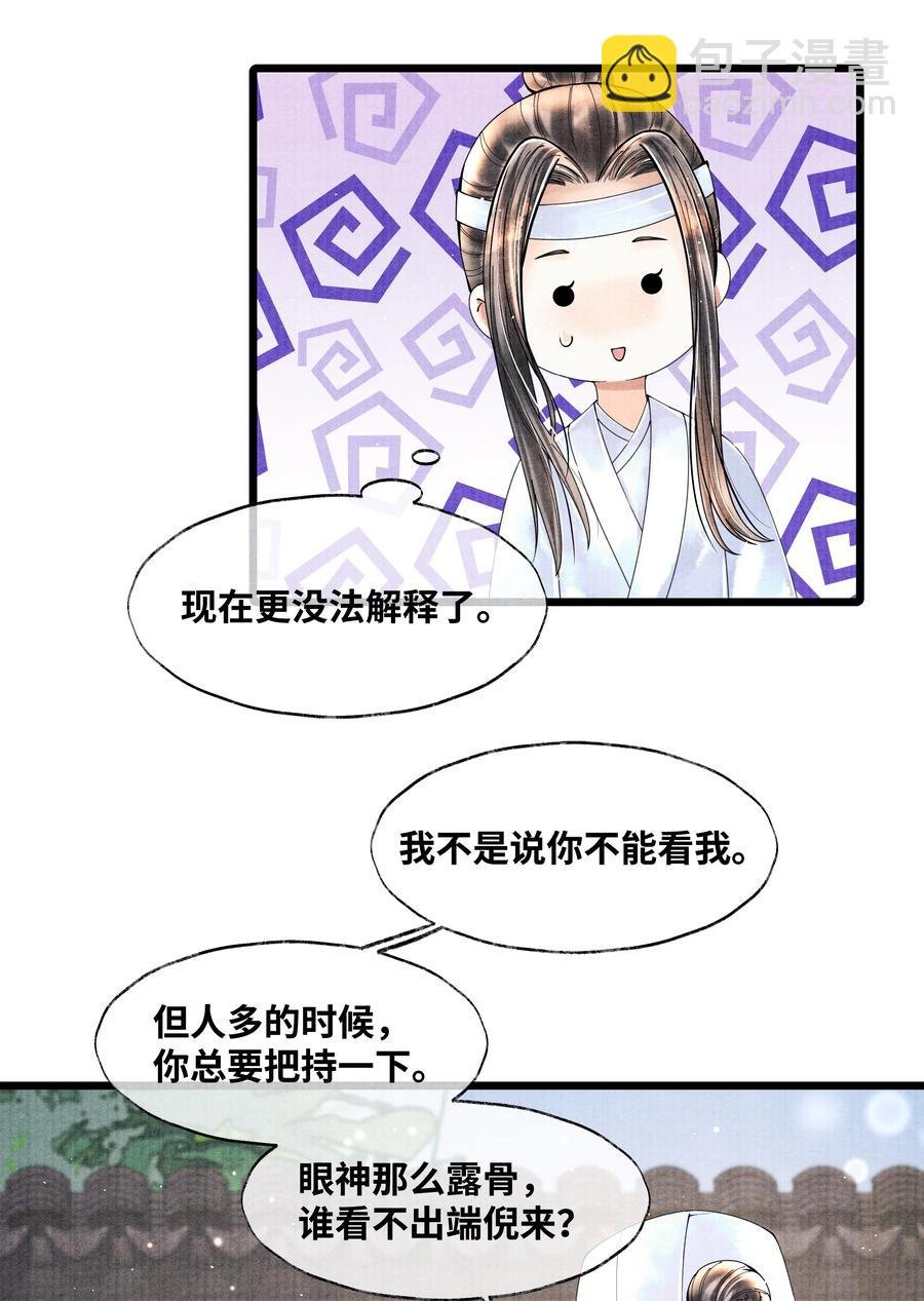 054 你偷看我，做什么？