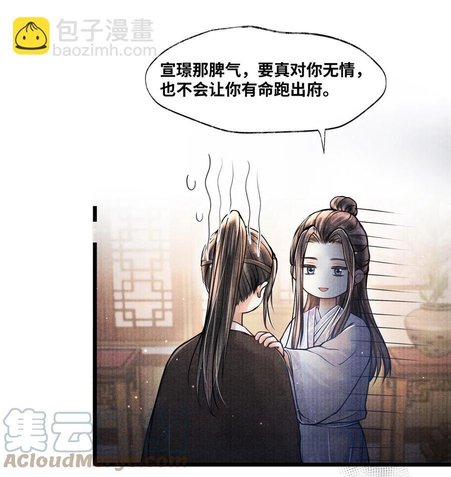 061 五日后，你来我府上
