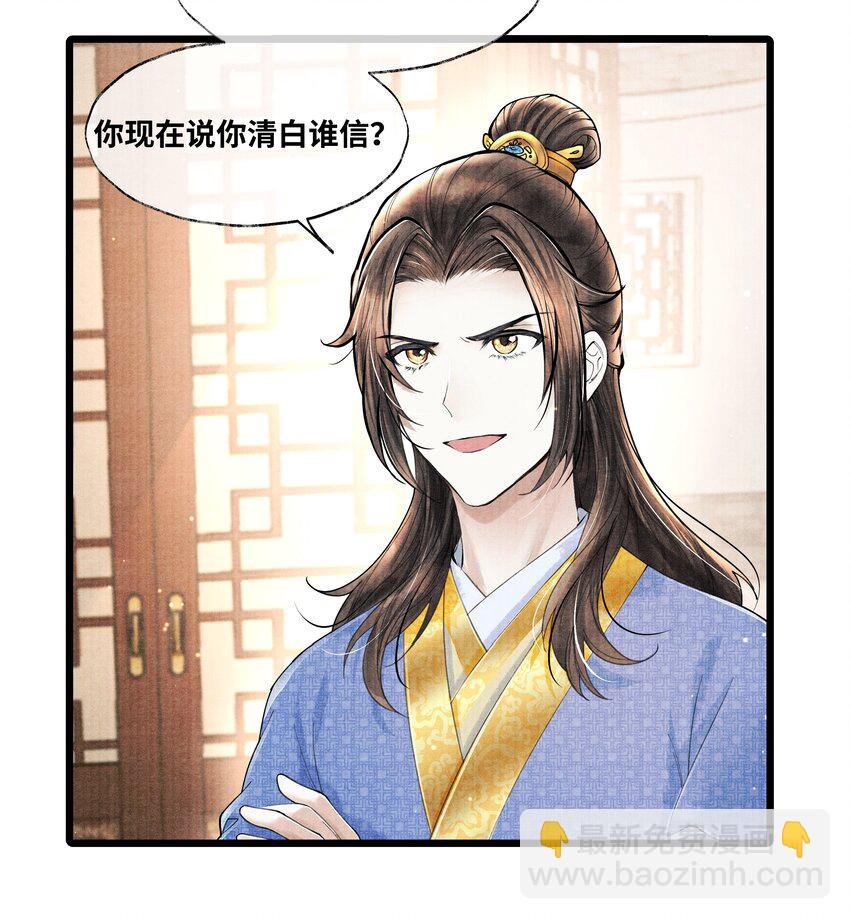 066 现在说你清白谁信？