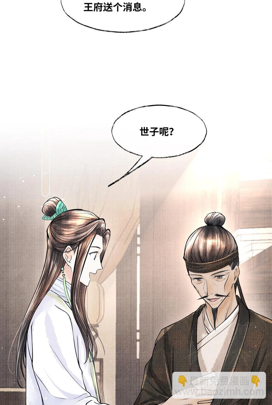 075 您一来，世子的心气都变了。