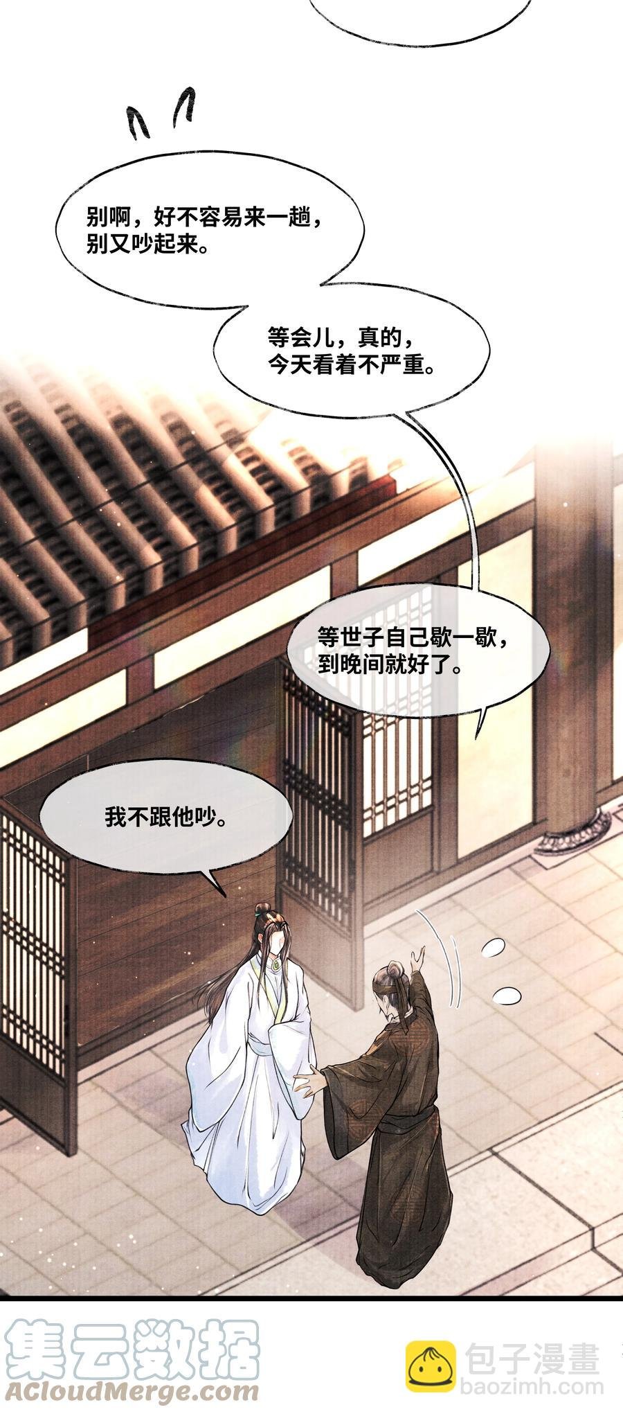 075 您一来，世子的心气都变了。