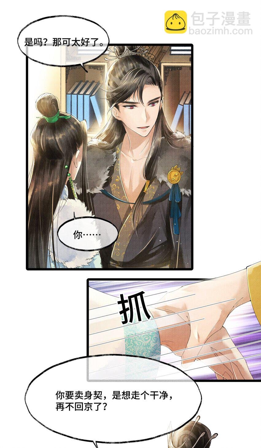 008 你以为我会心软？