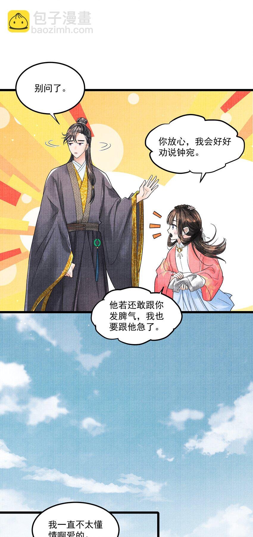 094 你们要好好相处