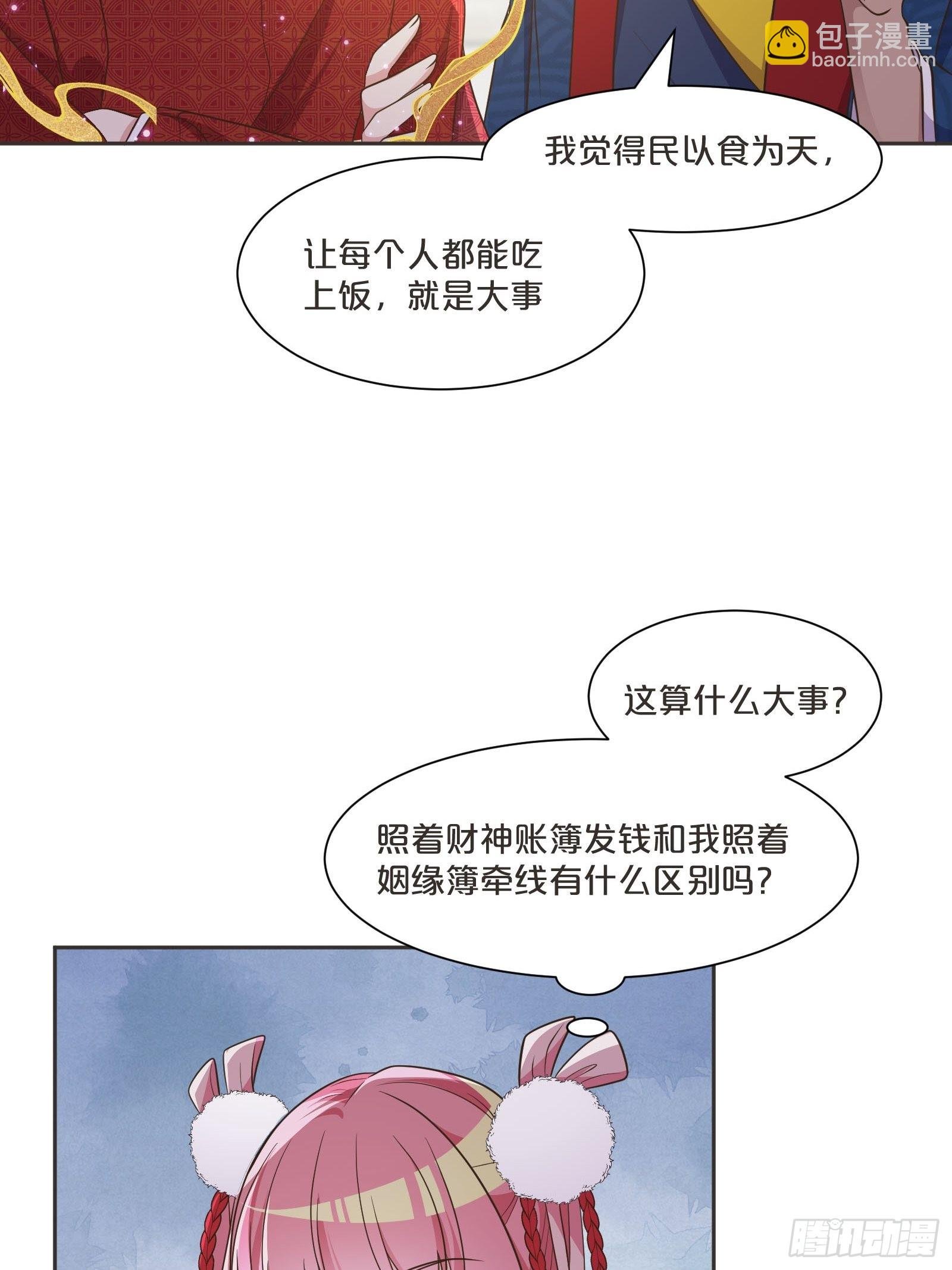 番外第1话-要干大事的小红