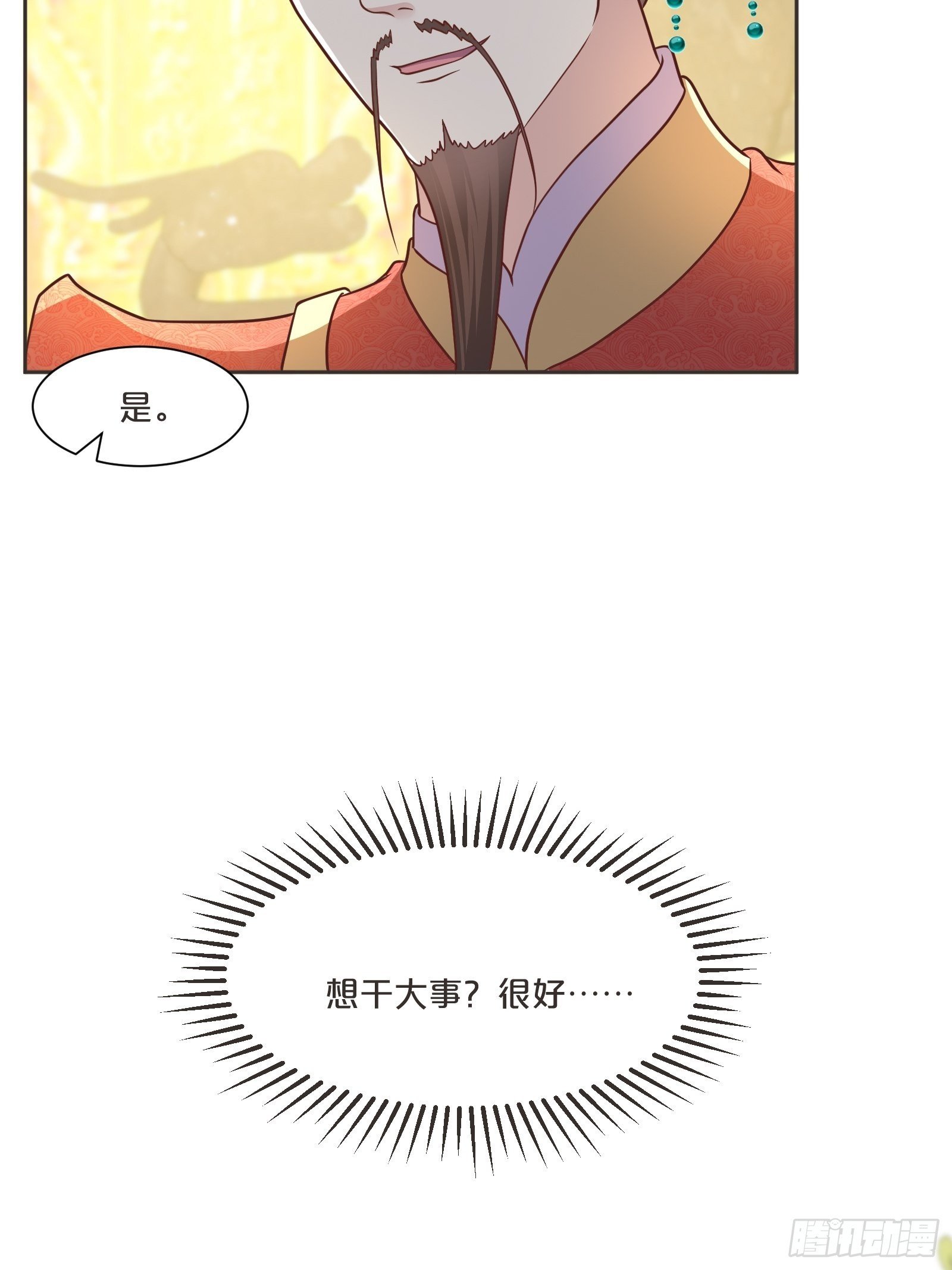 番外第2话-正所谓乱世出枭雄