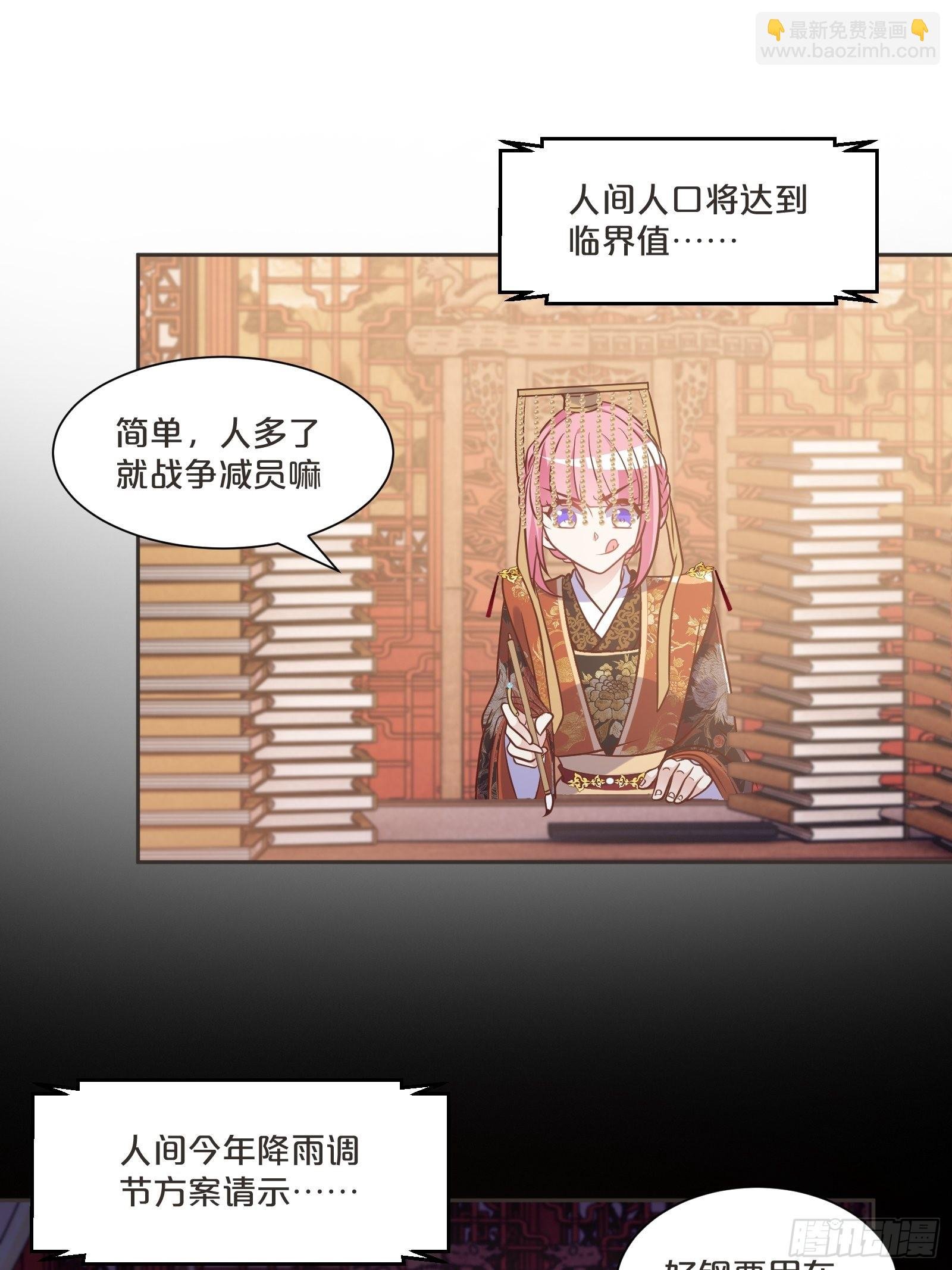 番外第3话-天帝是没有假期的