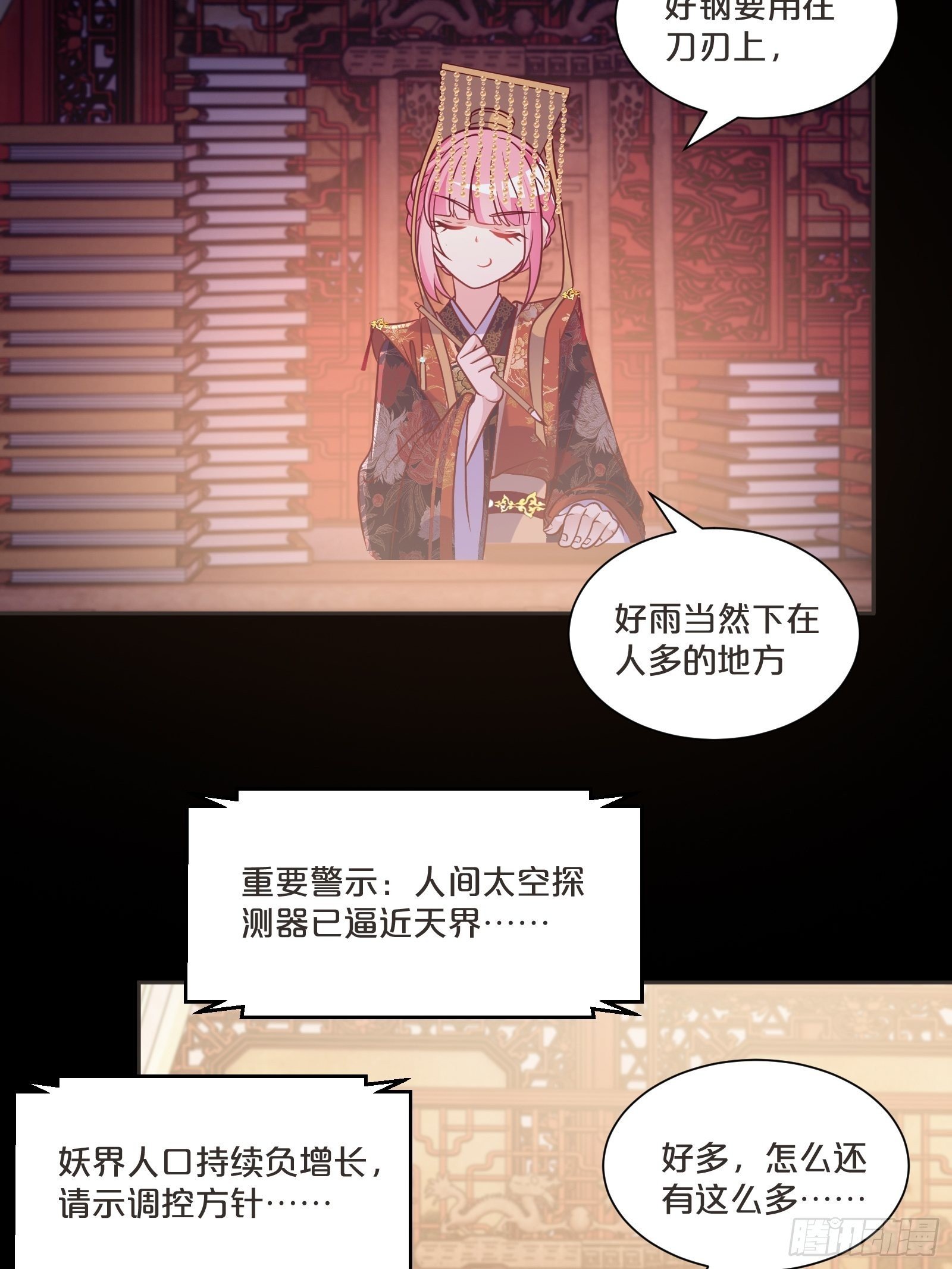 番外第3话-天帝是没有假期的