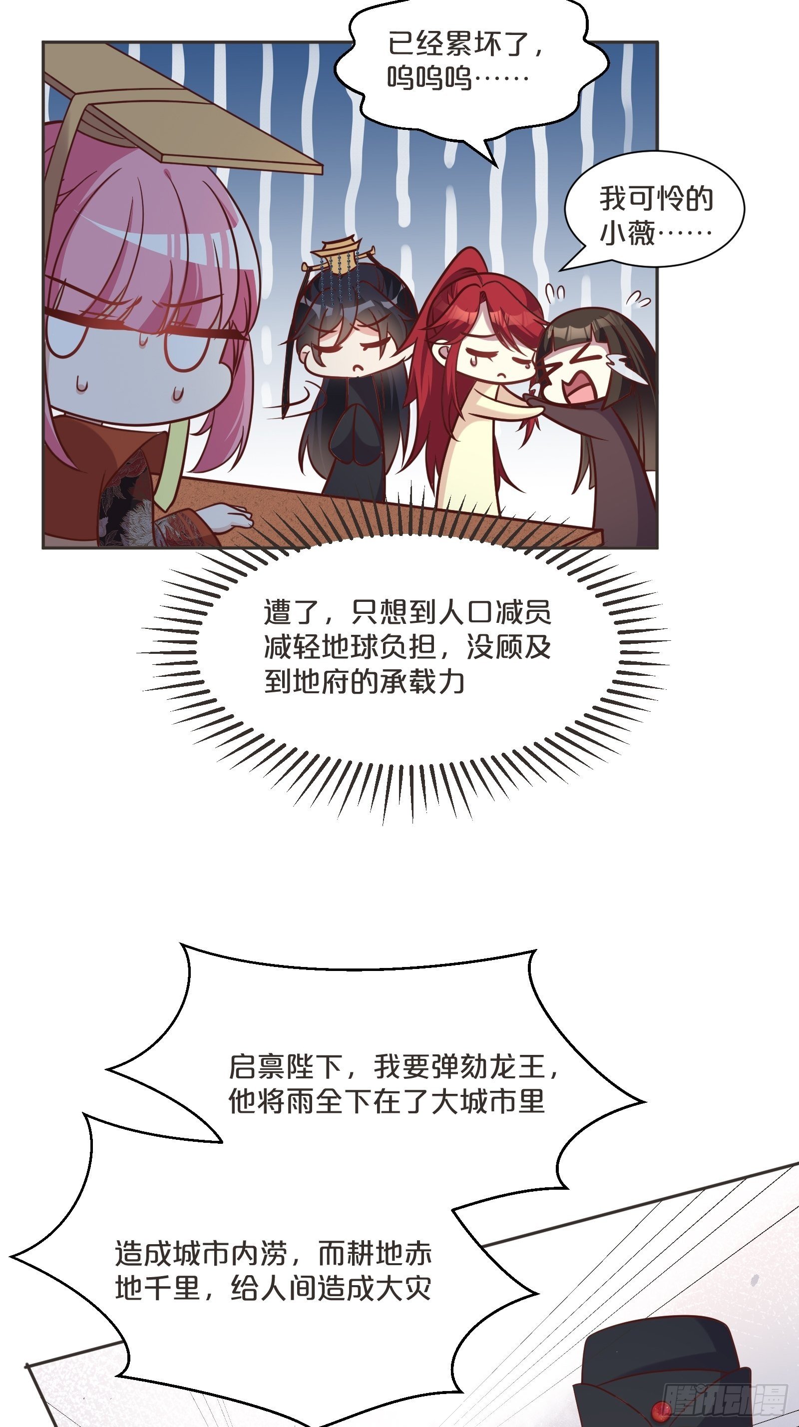 番外第3话-天帝是没有假期的