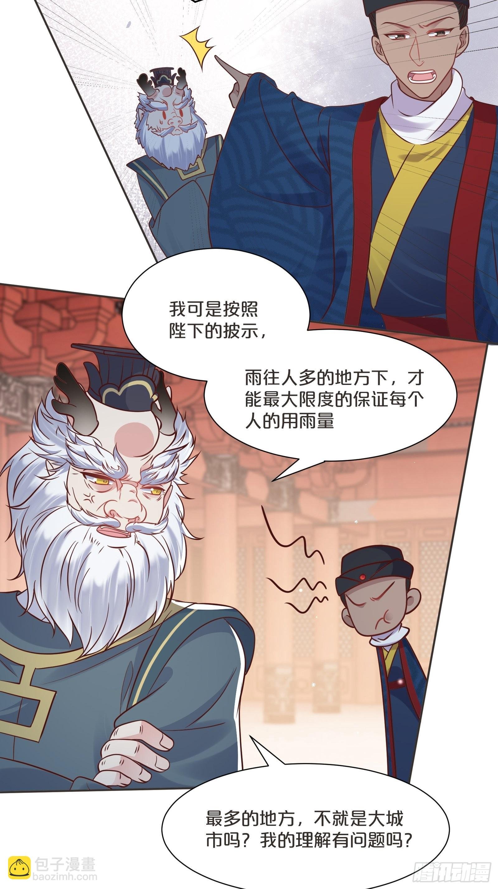 番外第3话-天帝是没有假期的