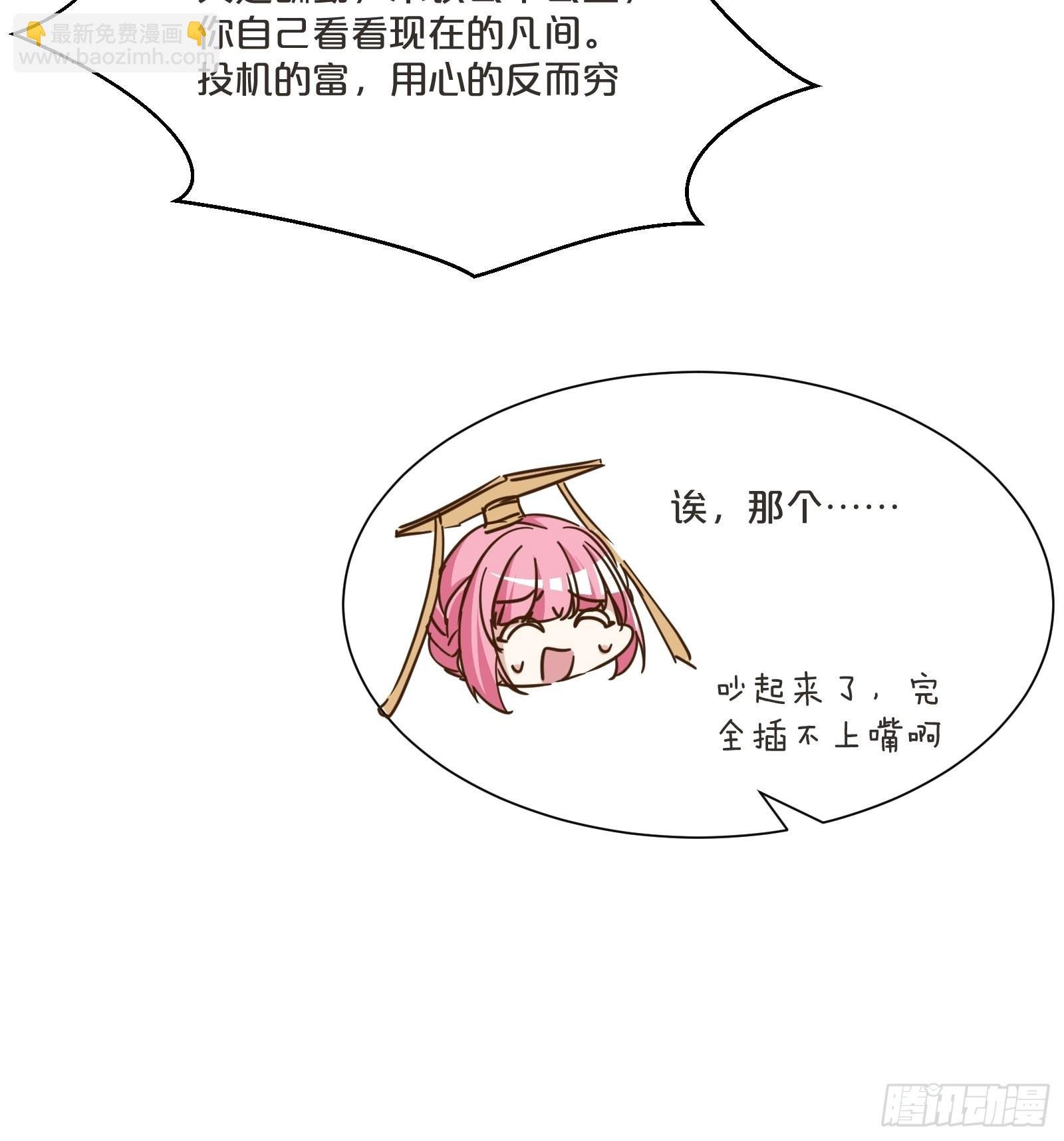 番外第3话-天帝是没有假期的