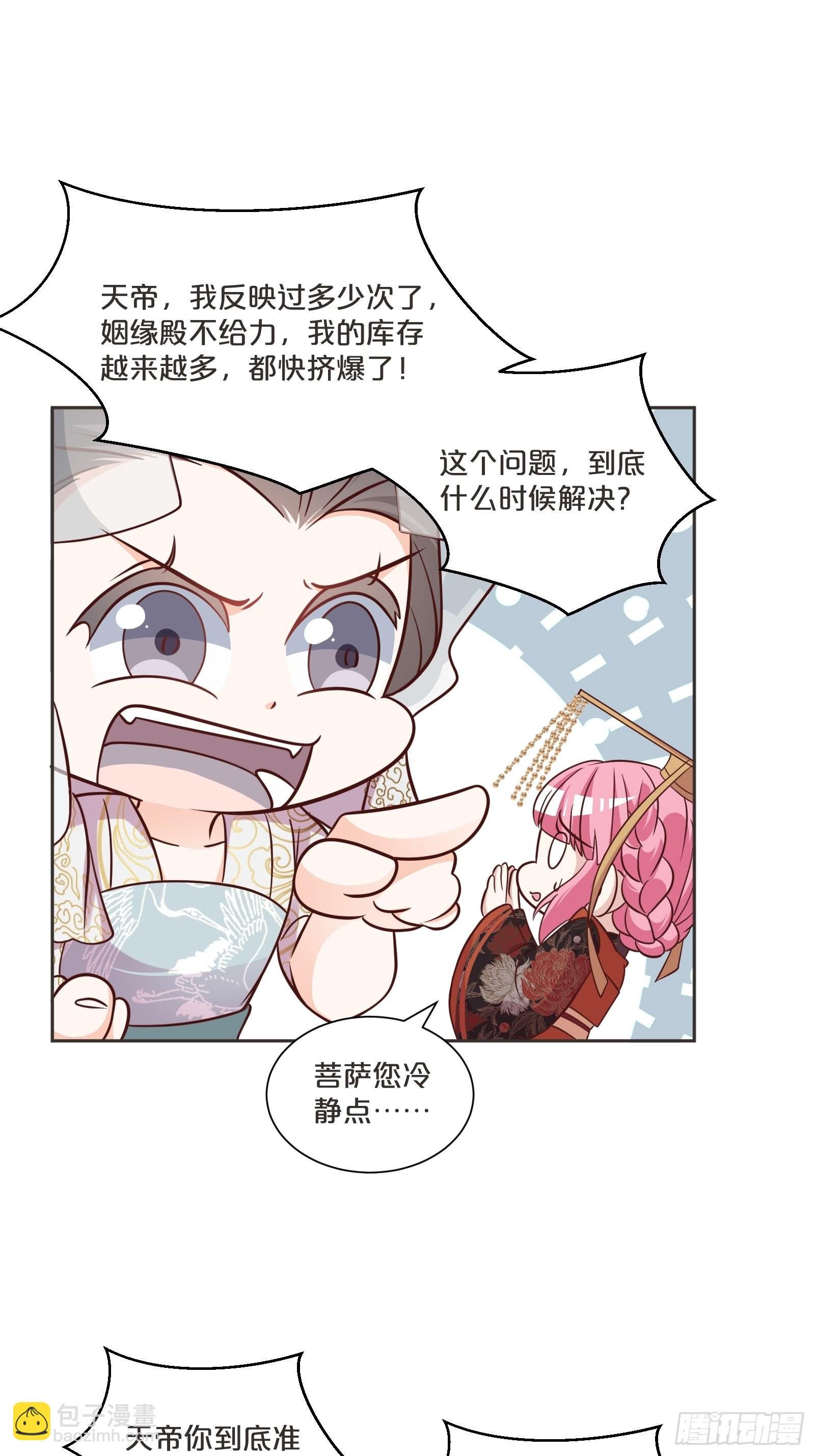 番外第3话-天帝是没有假期的