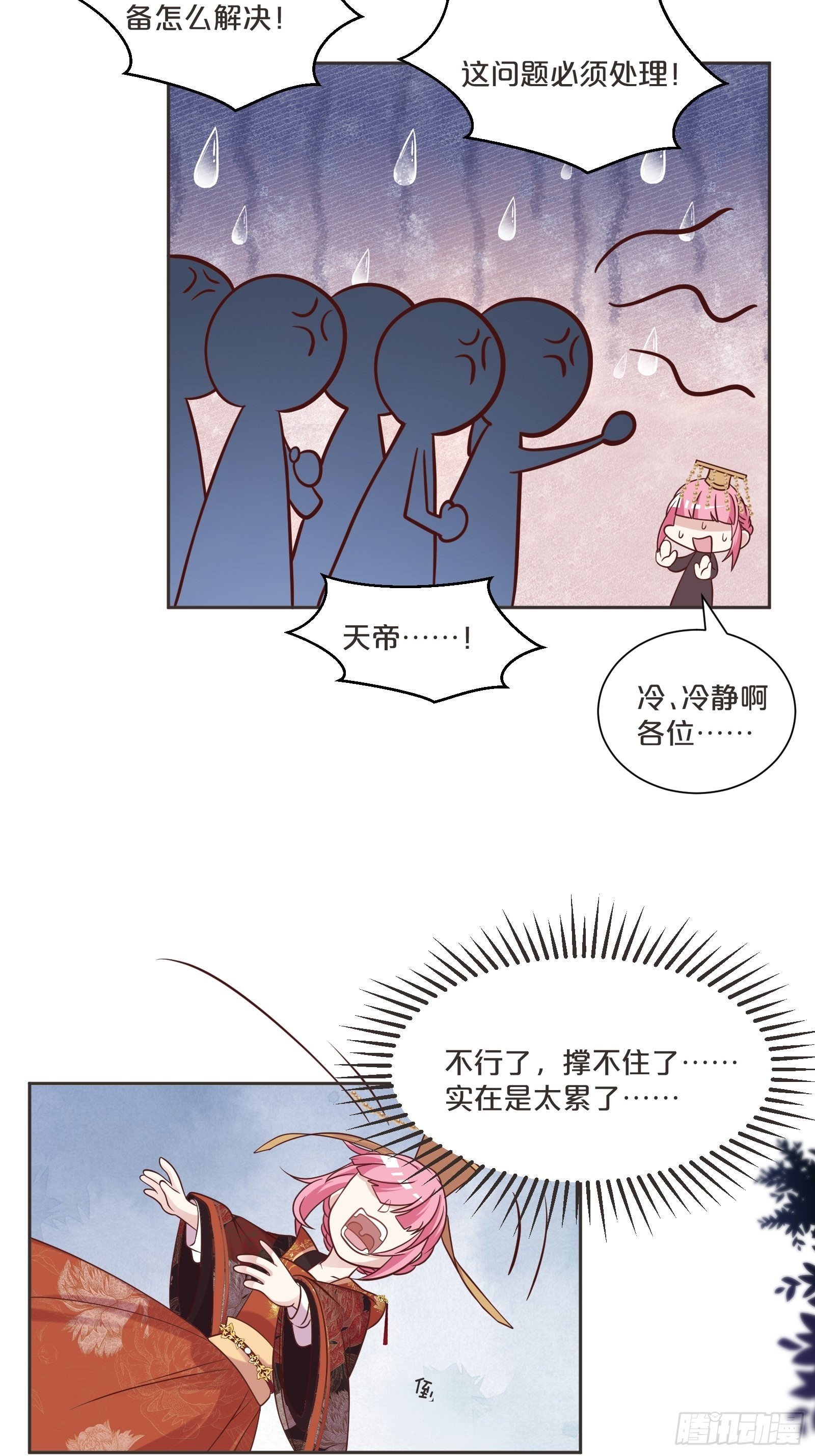 番外第3话-天帝是没有假期的