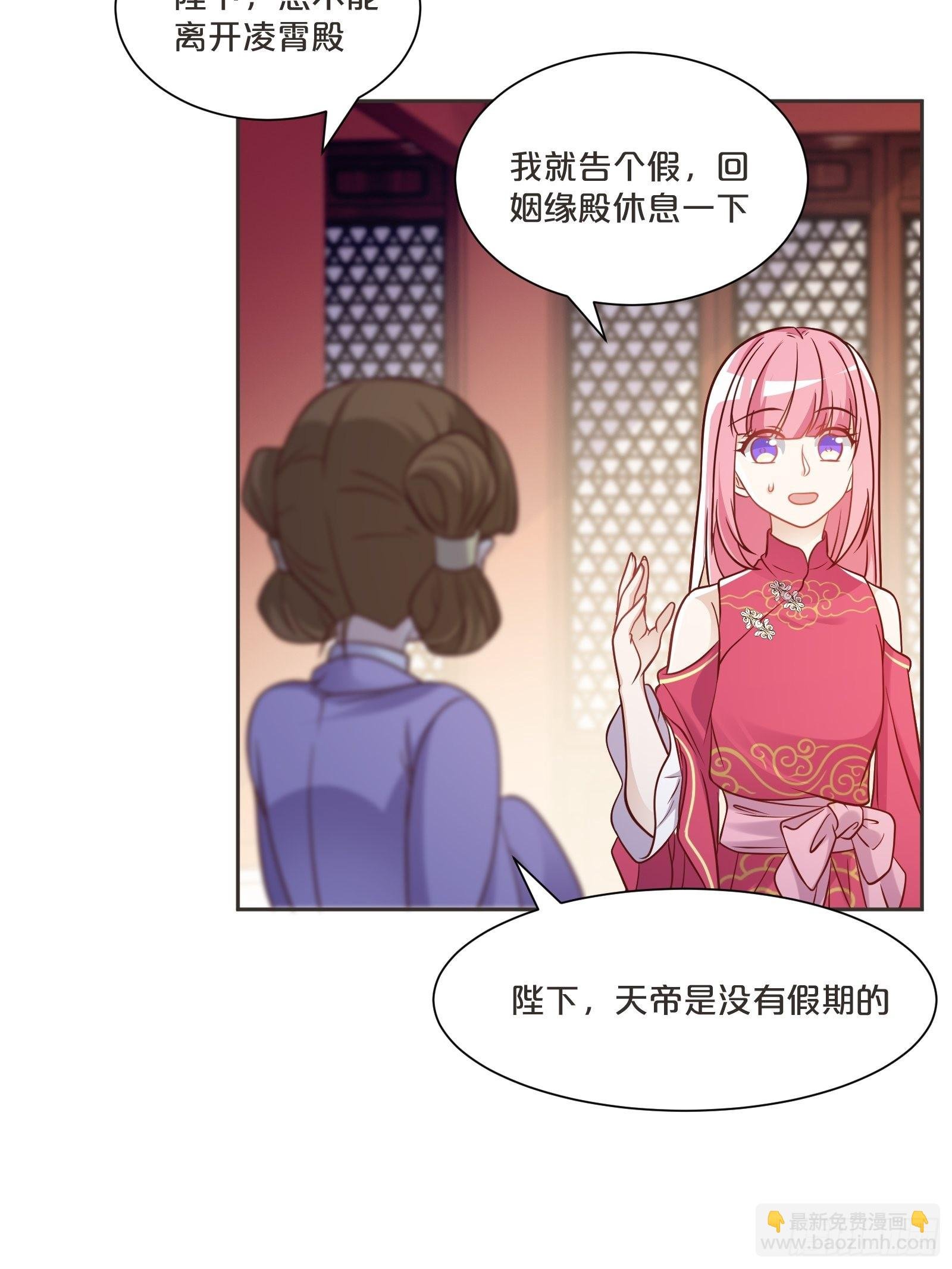 番外第3话-天帝是没有假期的
