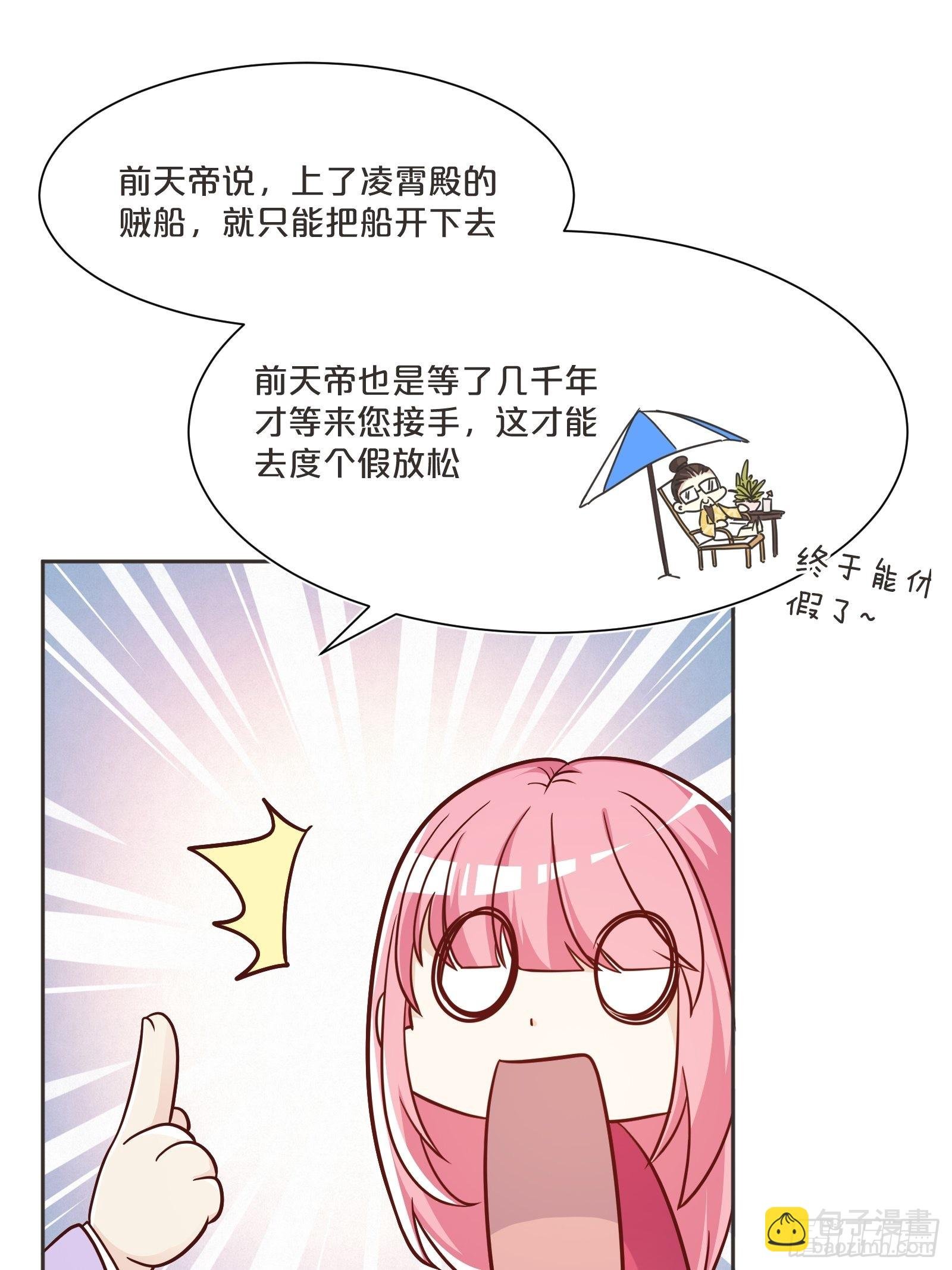 番外第3话-天帝是没有假期的
