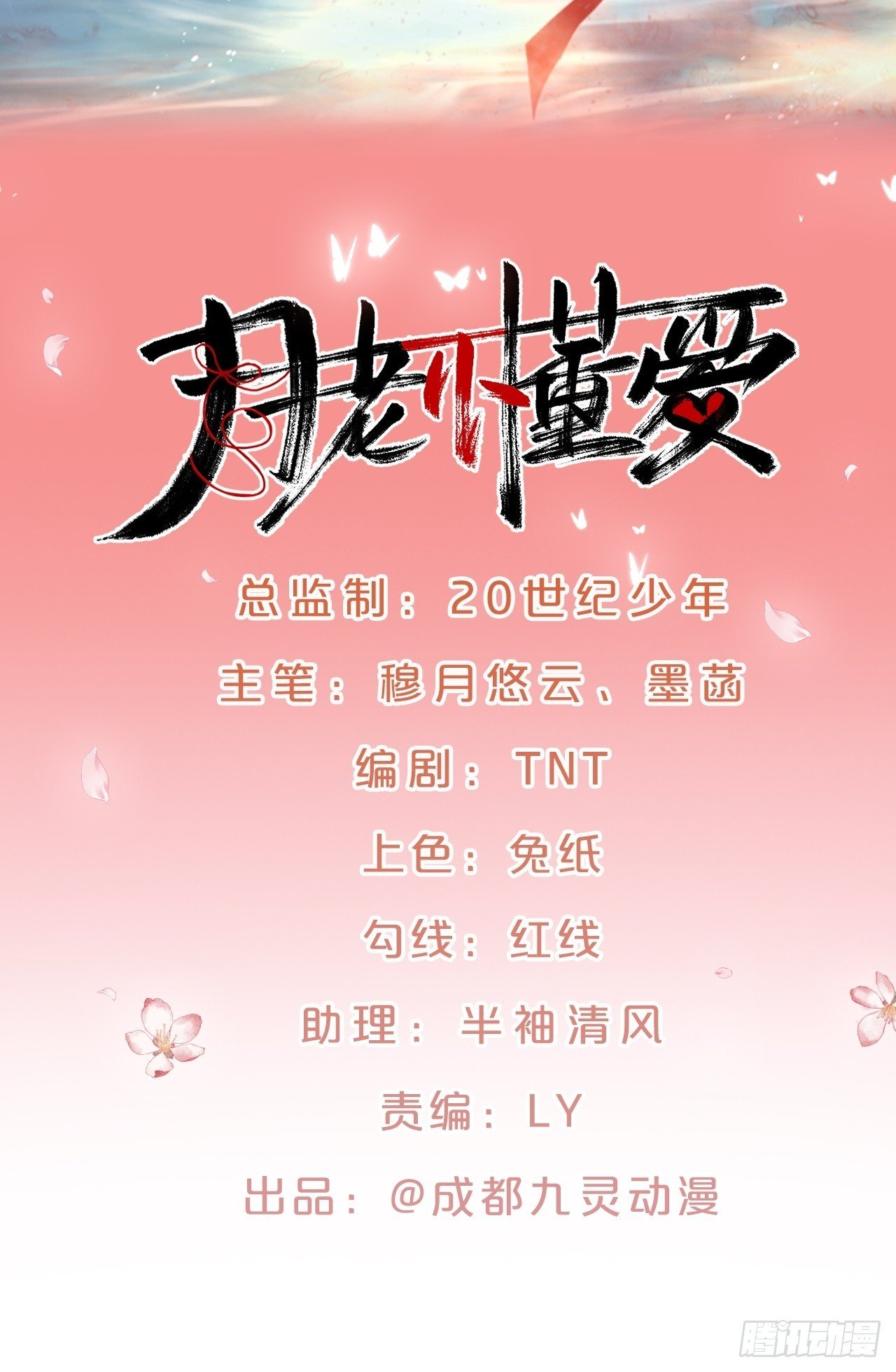 番外第4话-让世间都充满爱