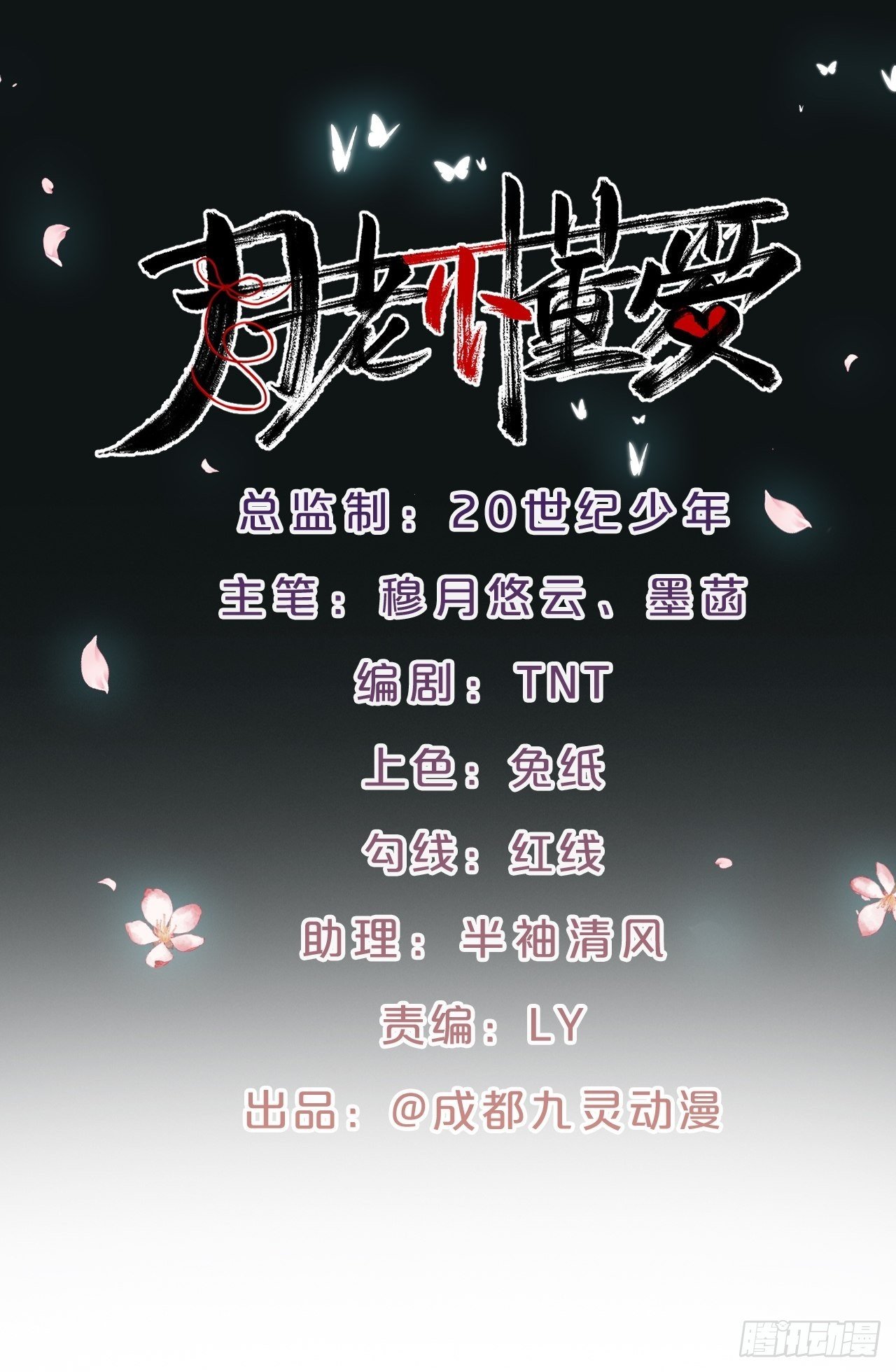 番外第5话-必须救活姻缘树