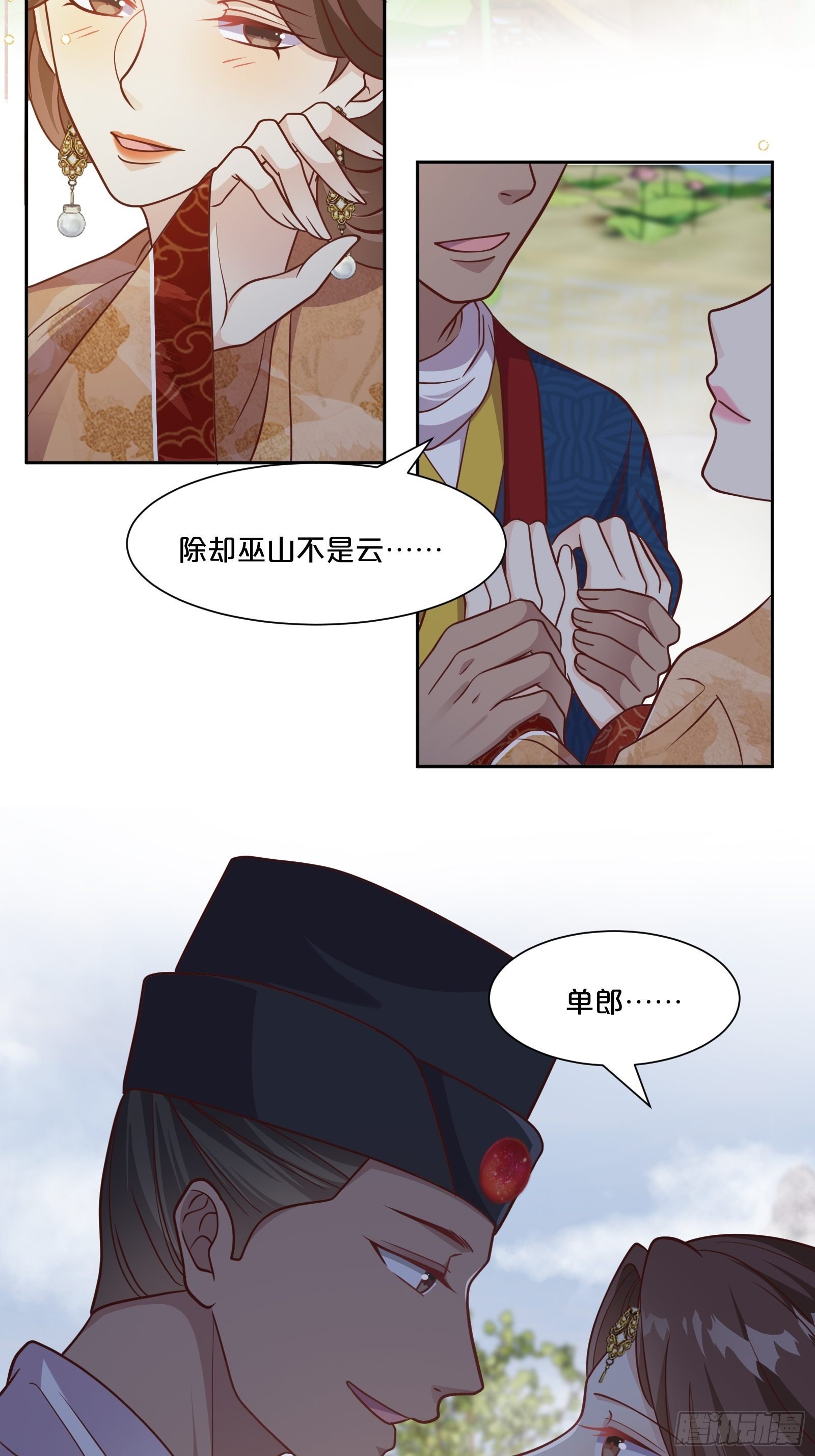 番外第5话-必须救活姻缘树