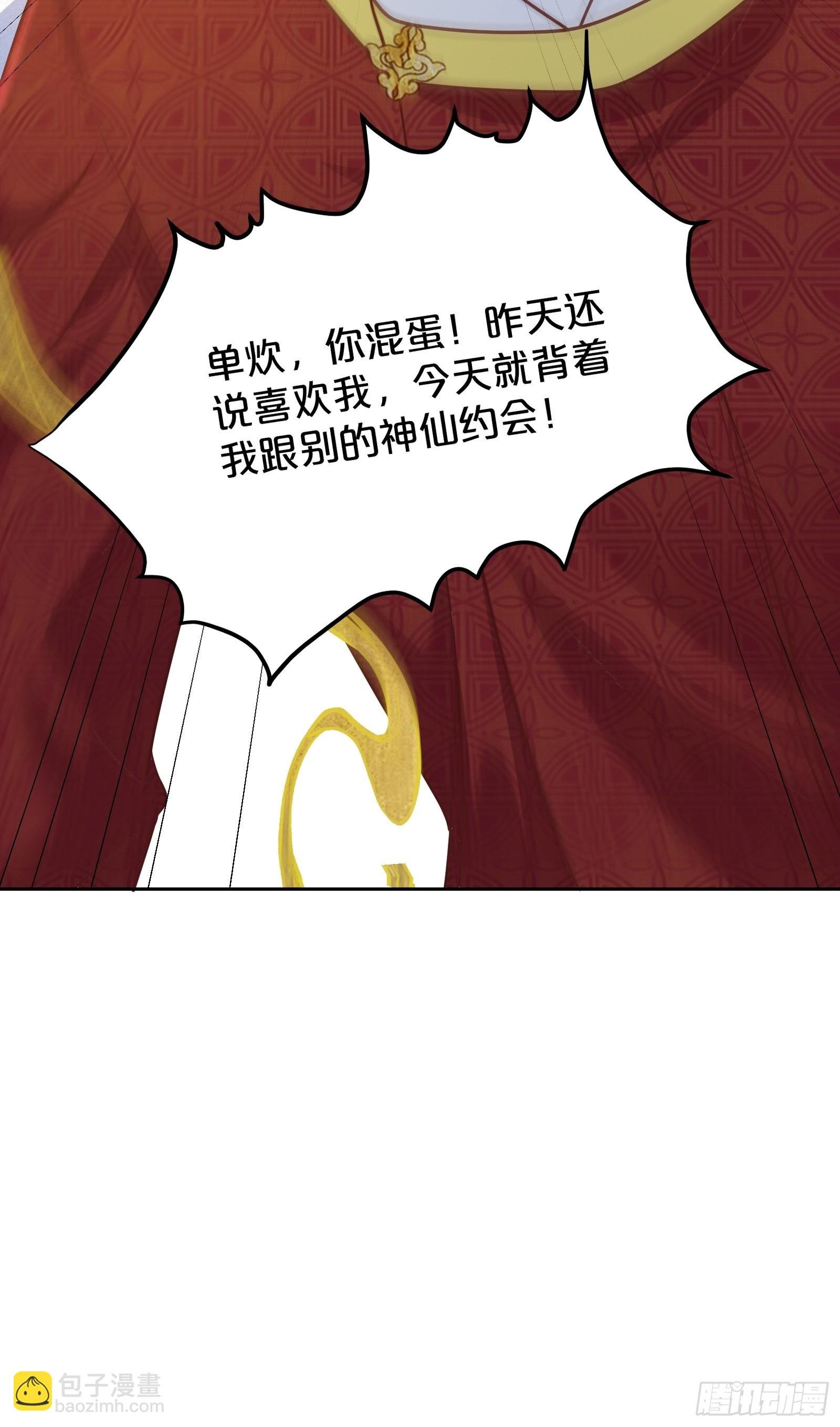 番外第5话-必须救活姻缘树