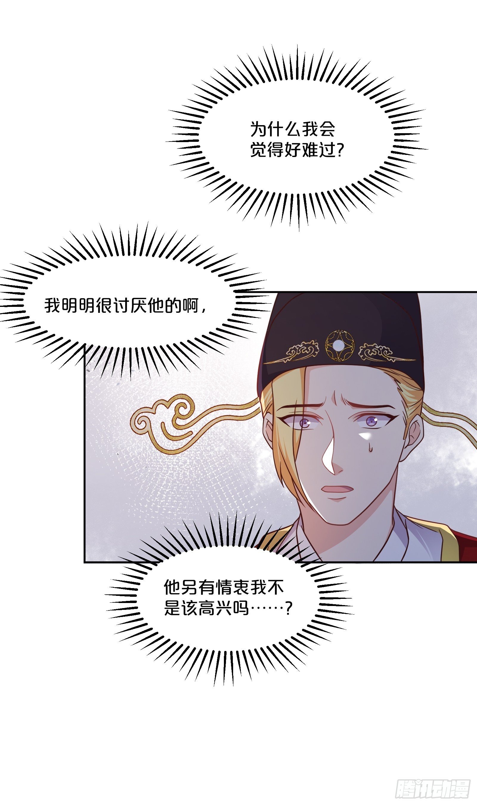 番外第5话-必须救活姻缘树